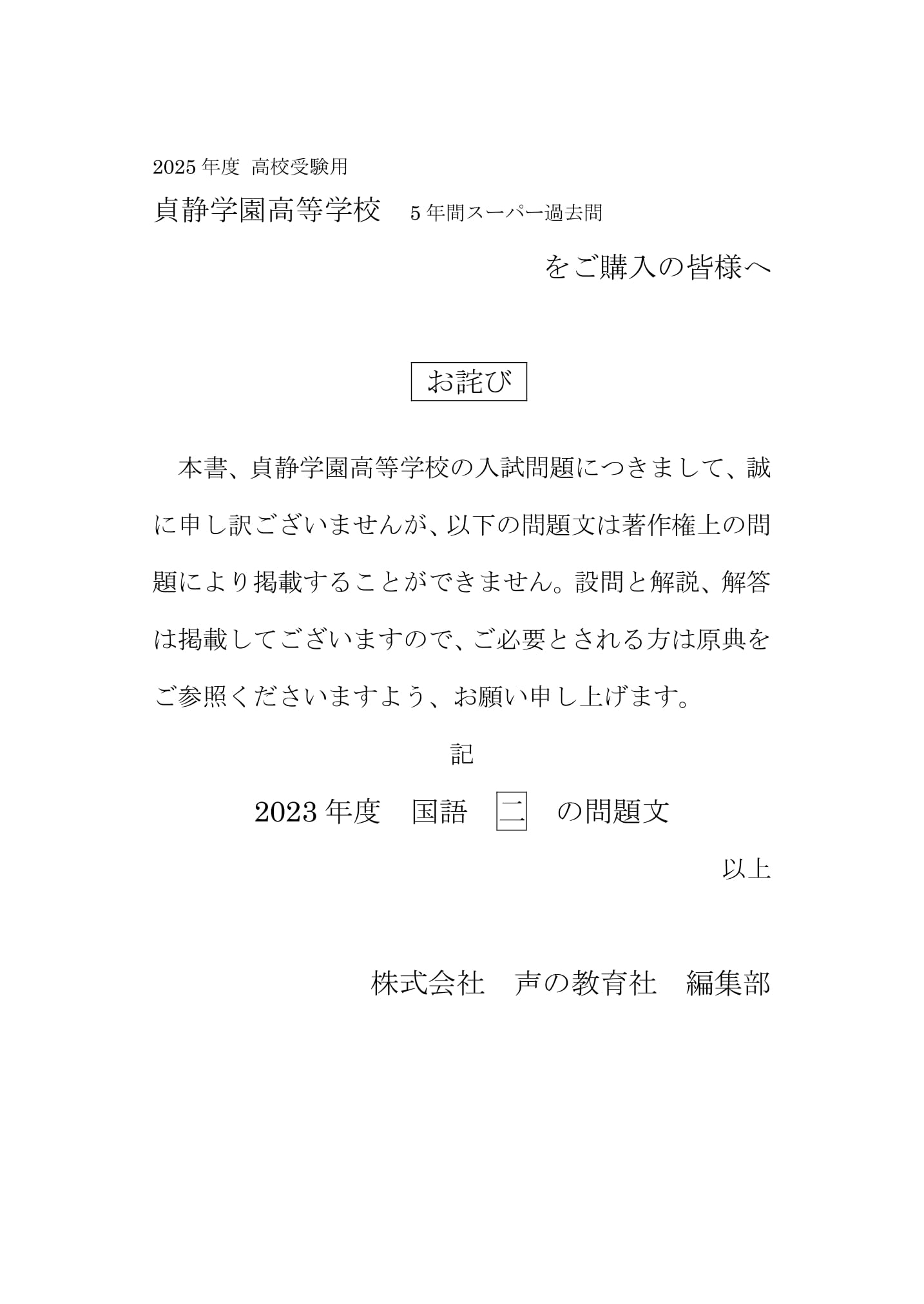 貞静学園高等学校　2025年度用 スーパー過去問 商品画像3