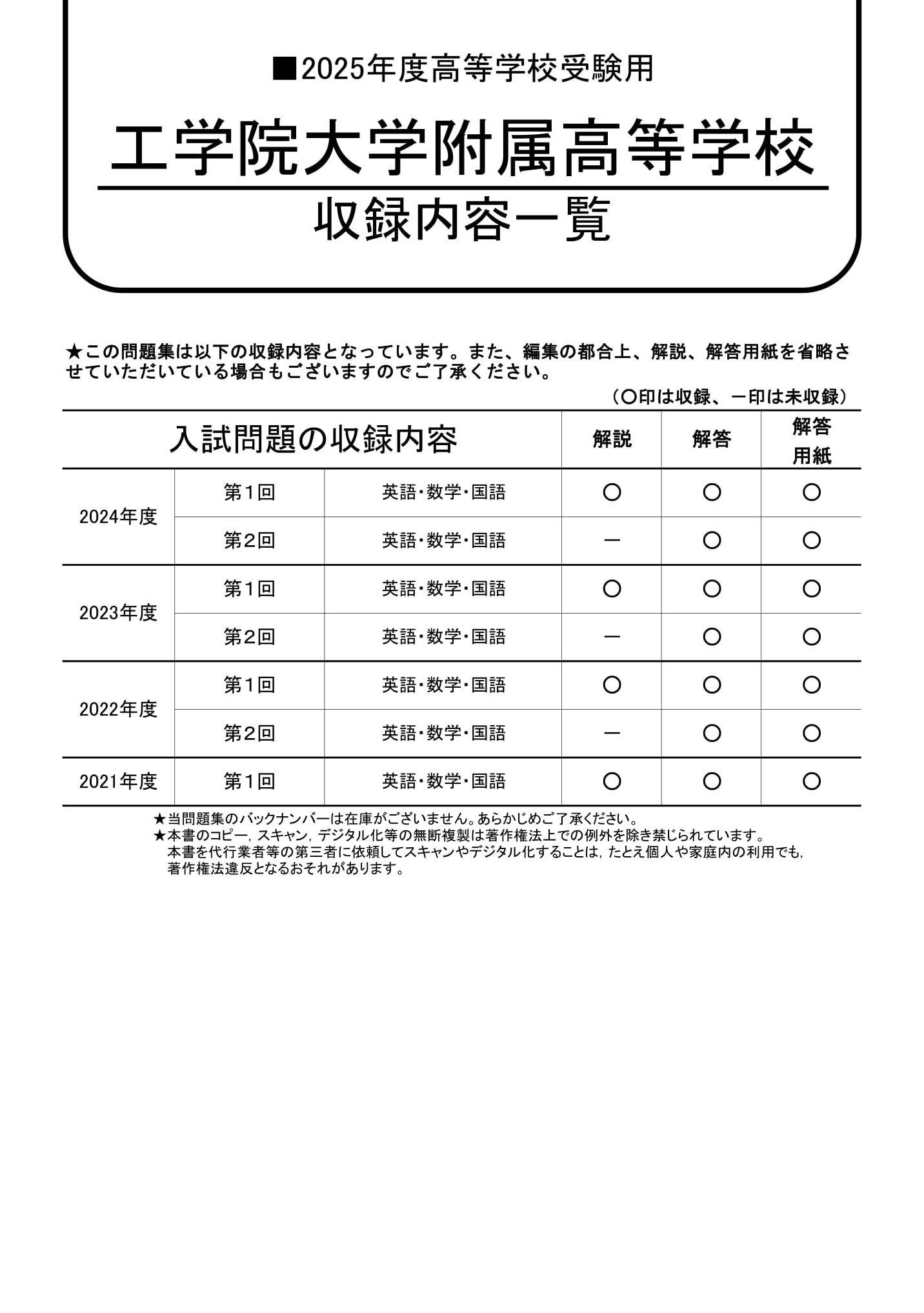 工学院大学附属高等学校　2025年度用 スーパー過去問 商品画像2