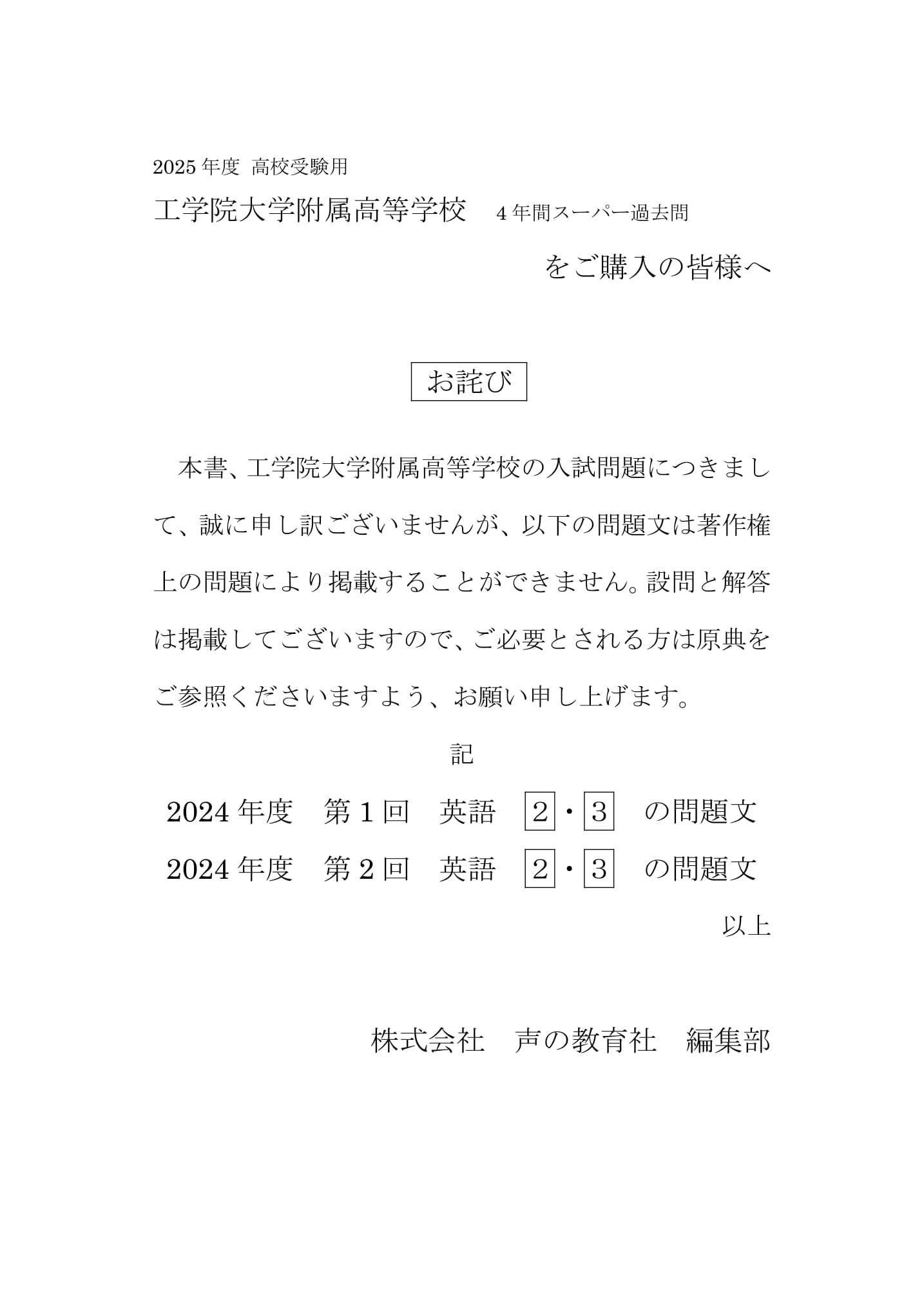 工学院大学附属高等学校　2025年度用 スーパー過去問 商品画像3