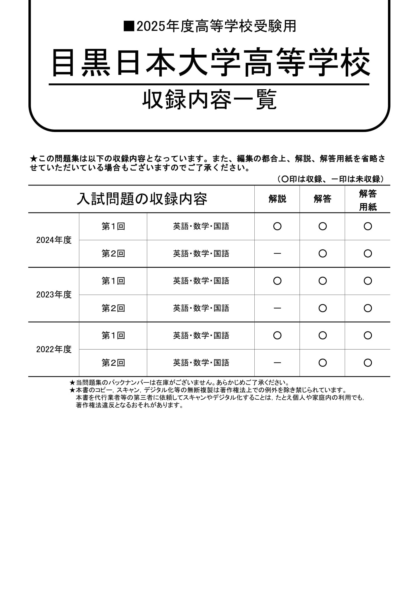 目黒日本大学高等学校　2025年度用 スーパー過去問 商品画像2