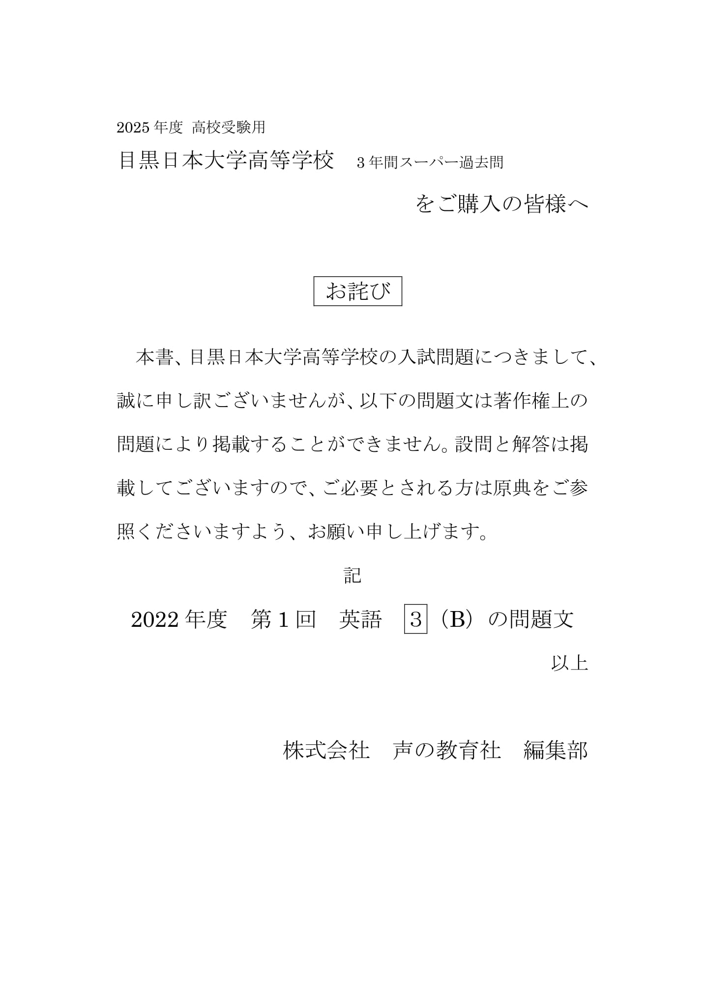 目黒日本大学高等学校　2025年度用 スーパー過去問 商品画像3