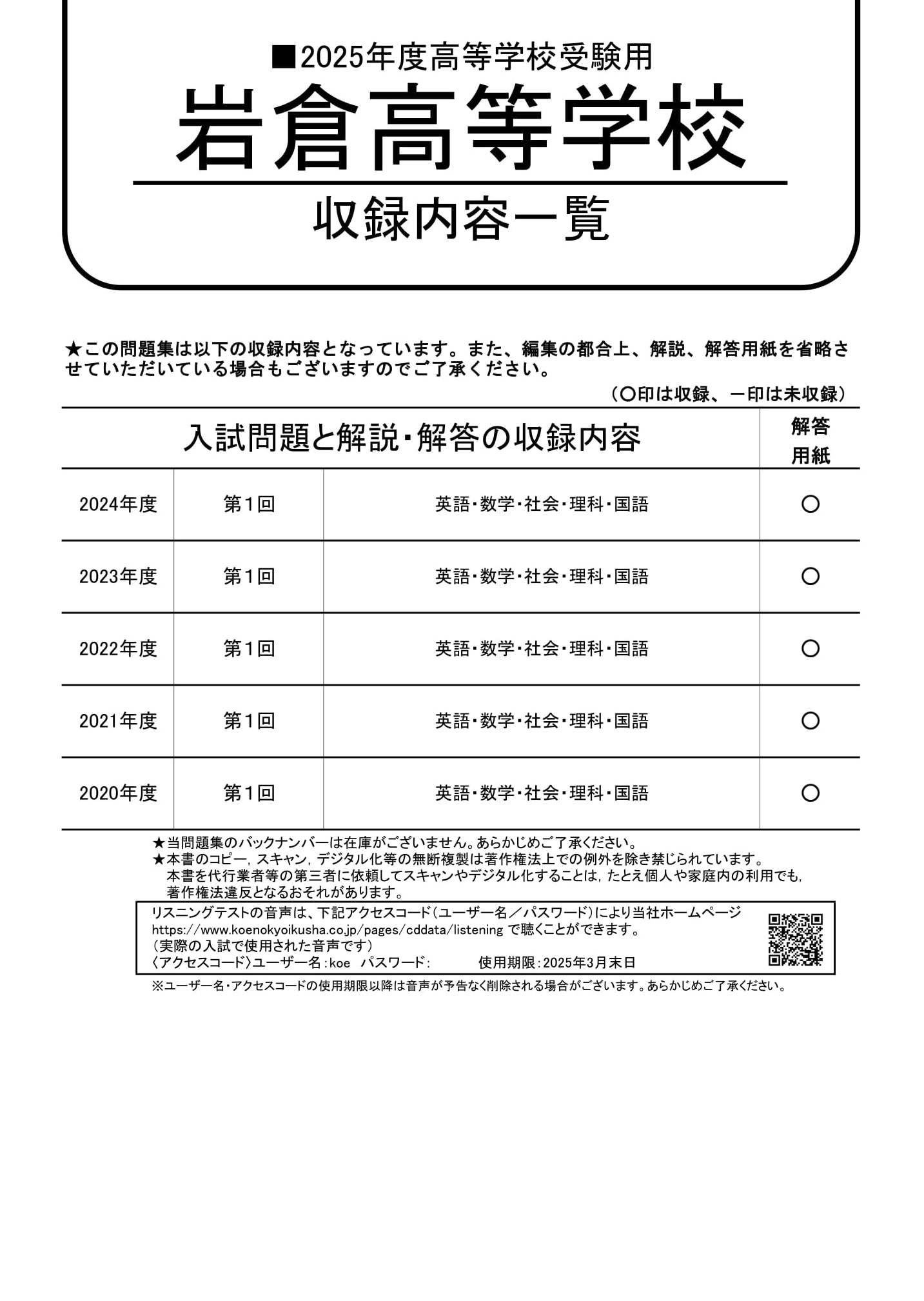 岩倉高等学校　2025年度用 スーパー過去問 商品画像2