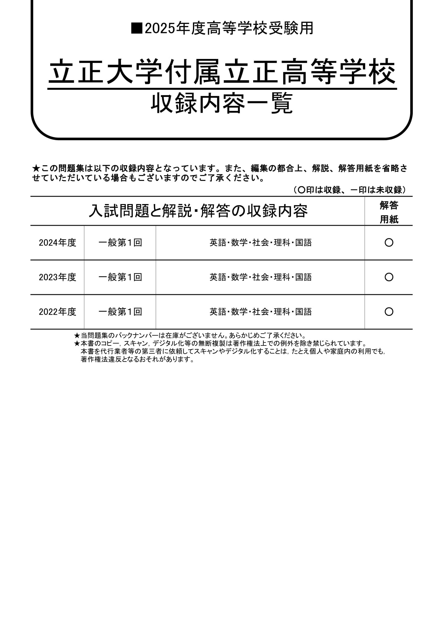 立正大学付属立正高等学校　2025年度用 スーパー過去問 商品画像2