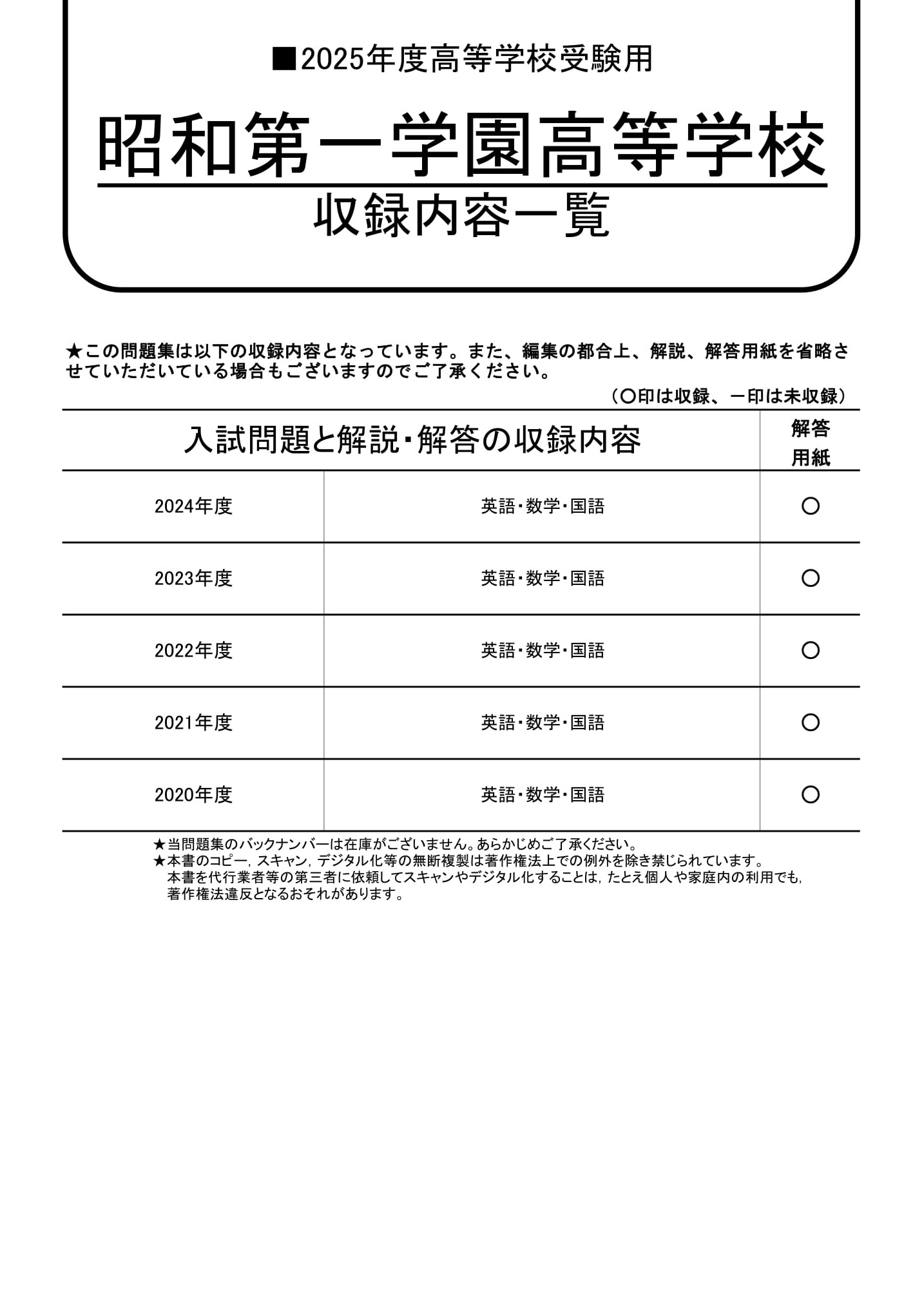 昭和第一学園高等学校　2025年度用 スーパー過去問 商品画像2