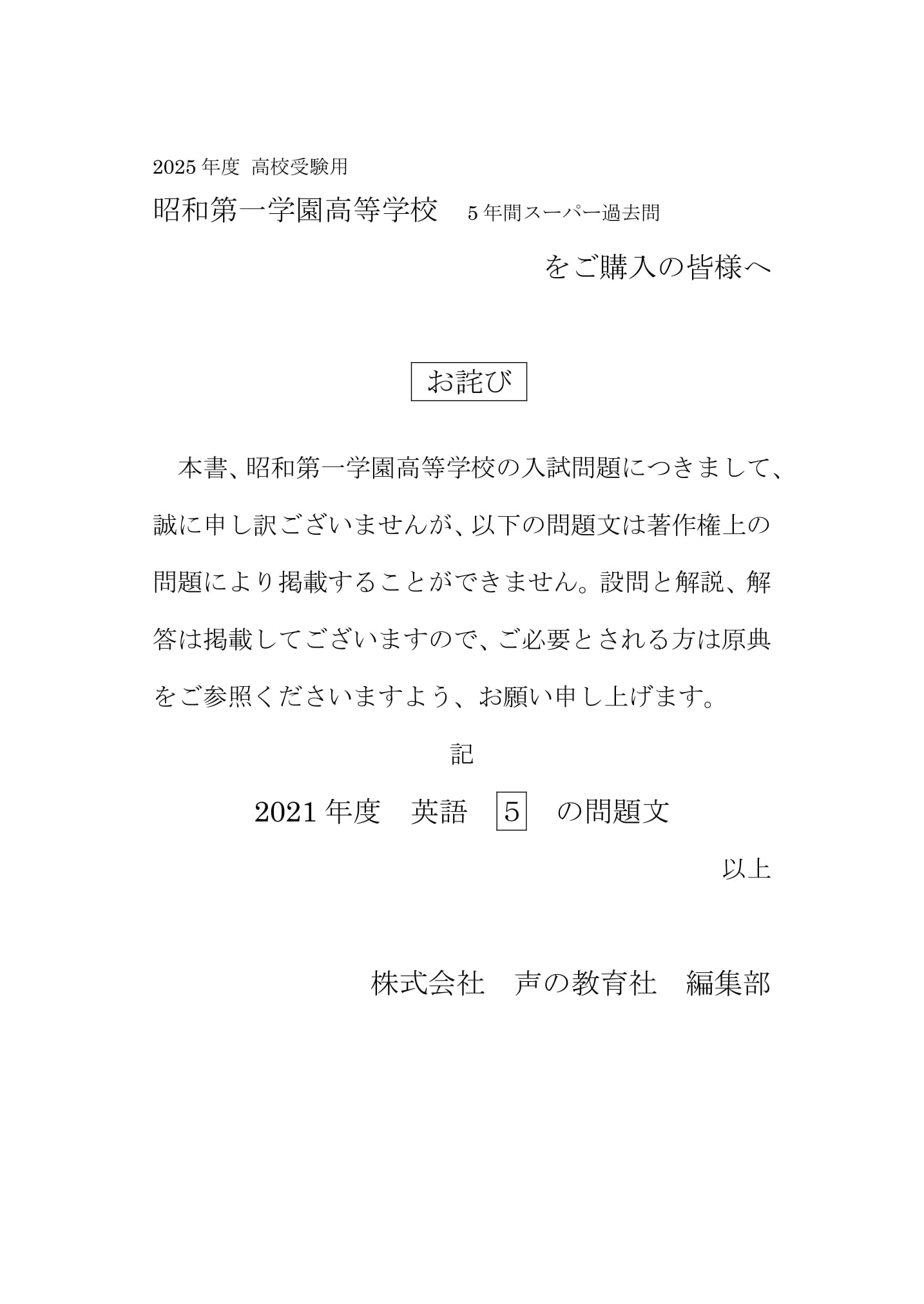 昭和第一学園高等学校　2025年度用 スーパー過去問 商品画像3