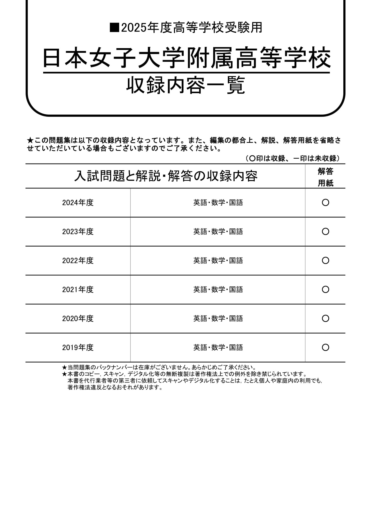 日本女子大学附属高等学校　2025年度用 スーパー過去問 商品画像2