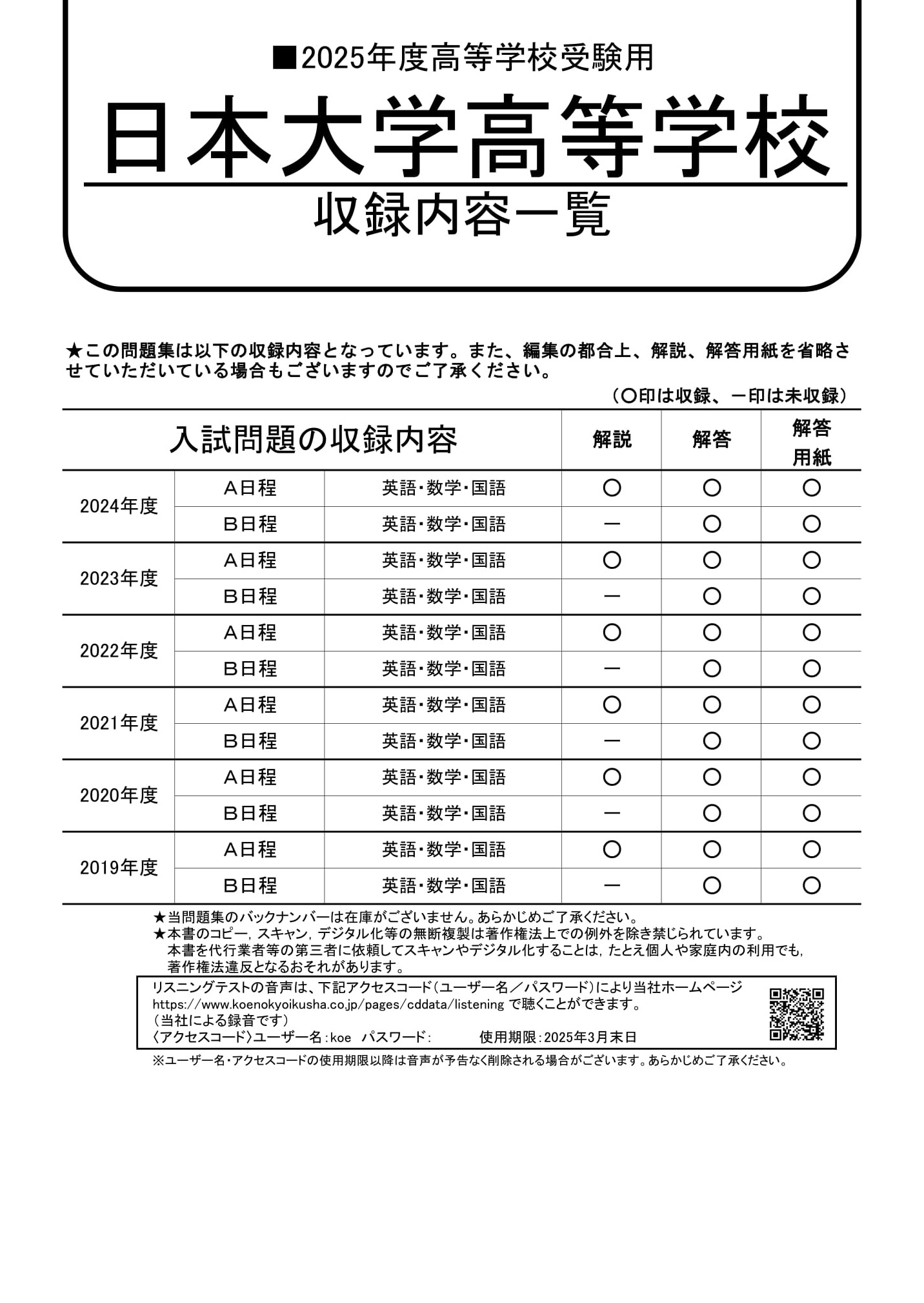 日本大学高等学校（日吉）　2025年度用 スーパー過去問 商品画像2