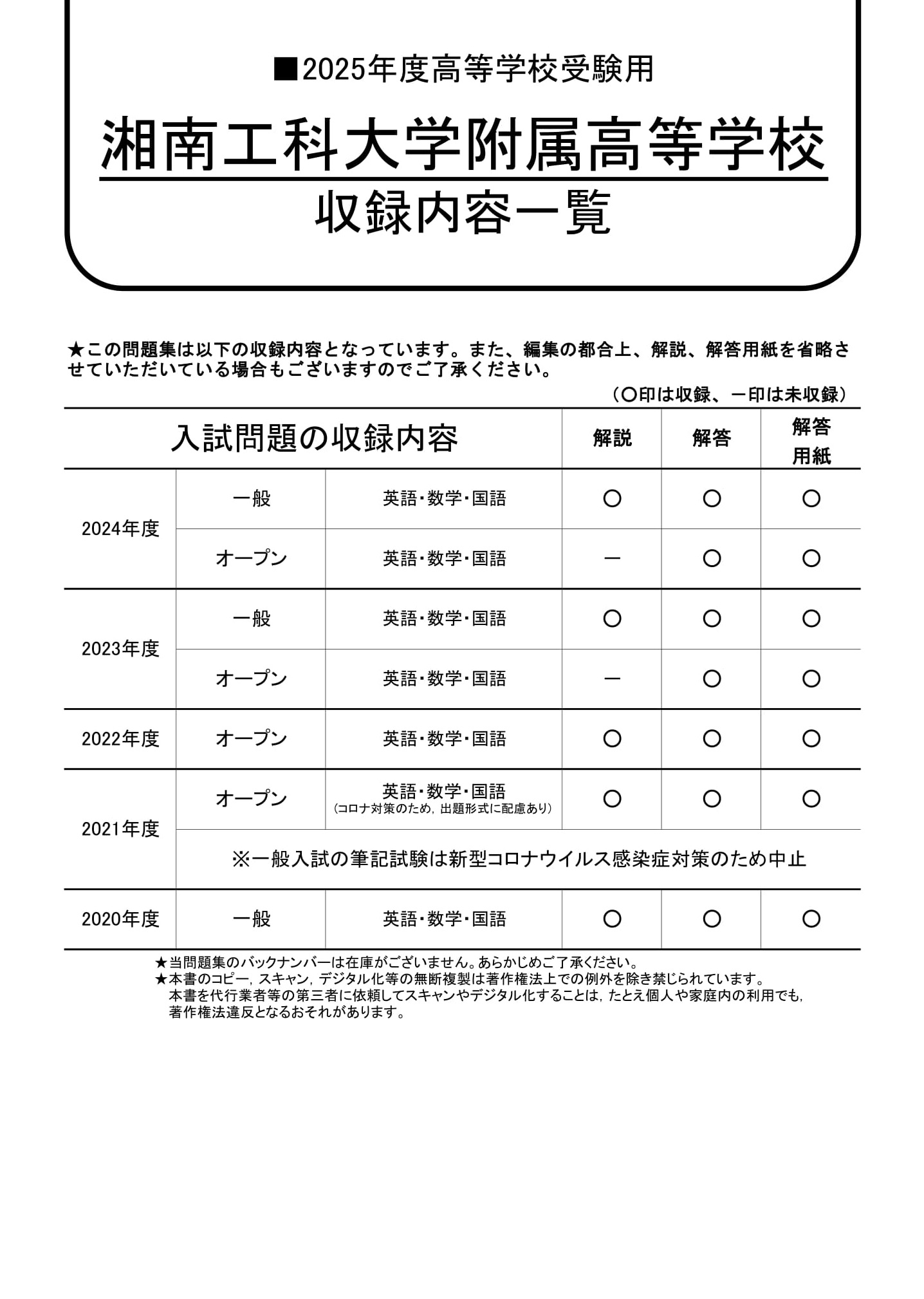 湘南工科大学附属高等学校　2025年度用 スーパー過去問 商品画像2