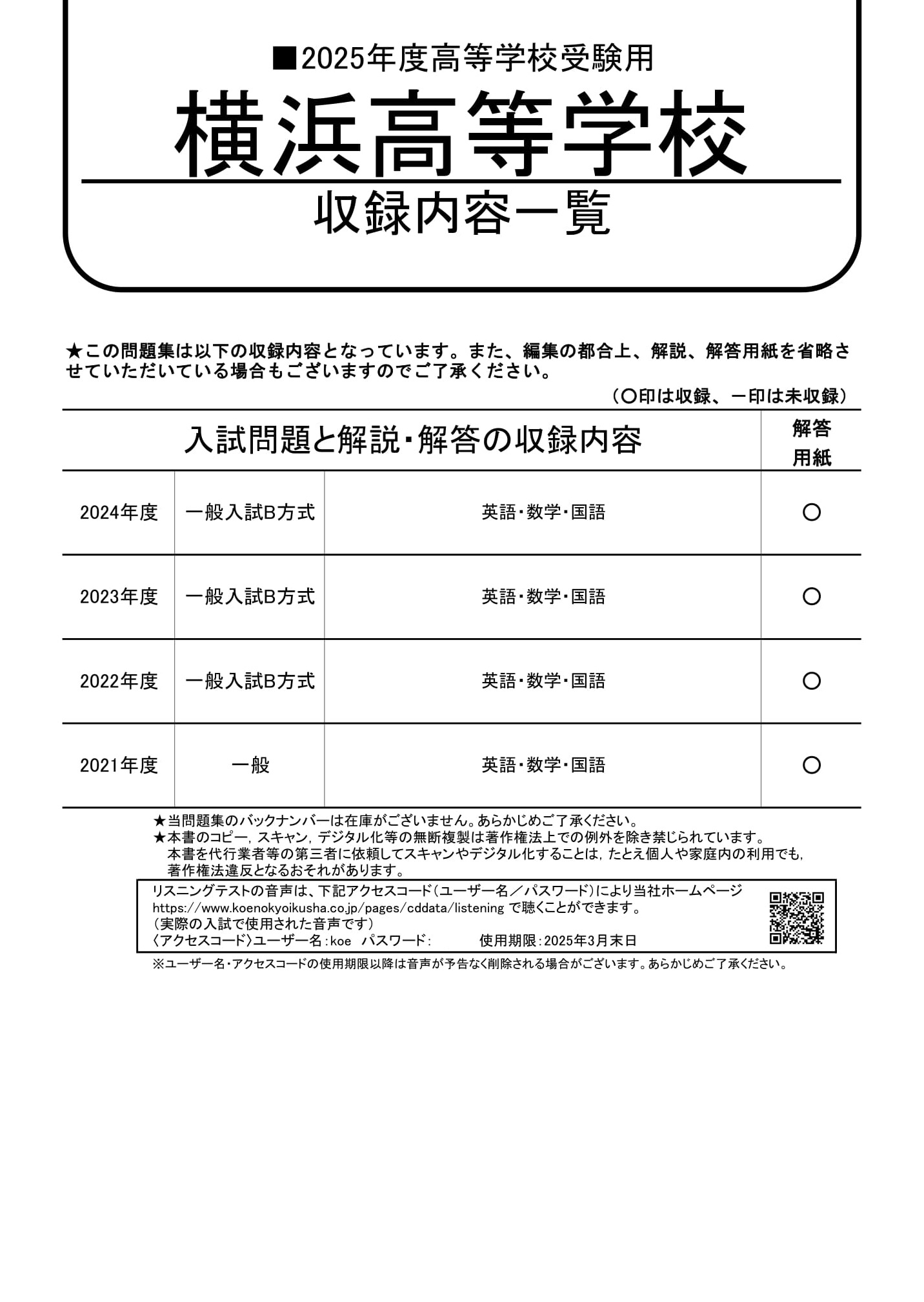 横浜高等学校　2025年度用 スーパー過去問 商品画像2