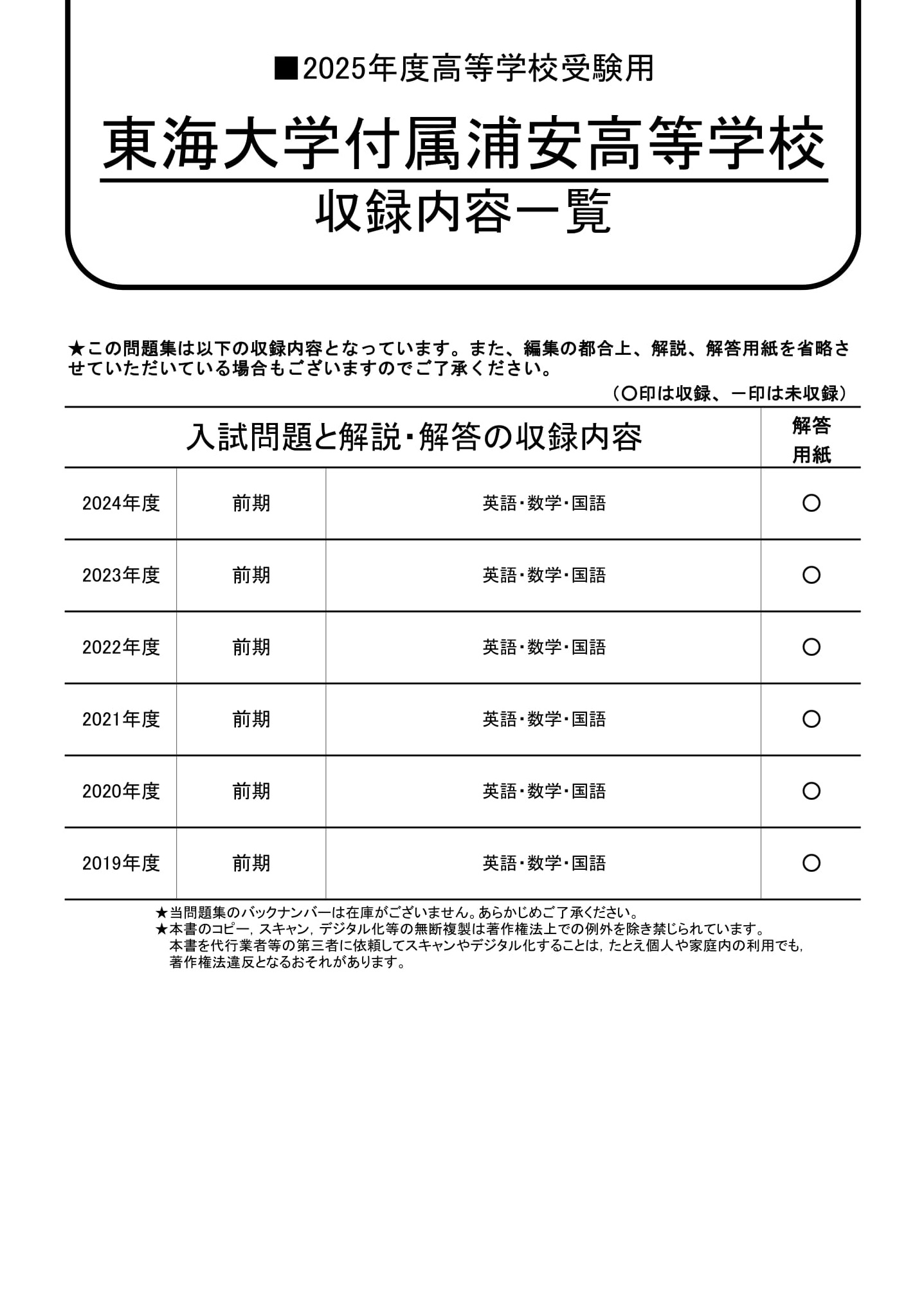 東海大学付属浦安高等学校　2025年度用 スーパー過去問 商品画像2