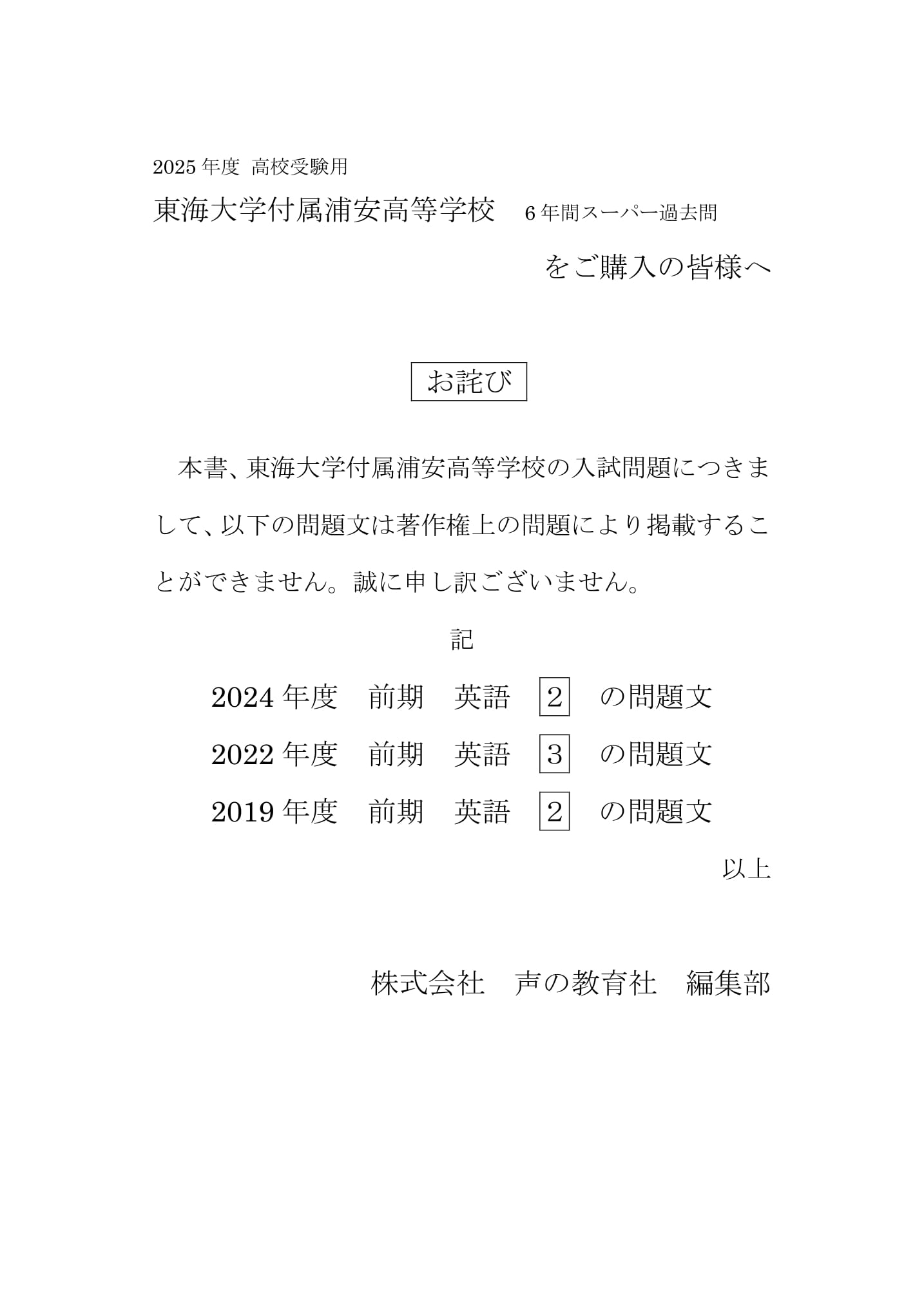 東海大学付属浦安高等学校　2025年度用 スーパー過去問 商品画像3