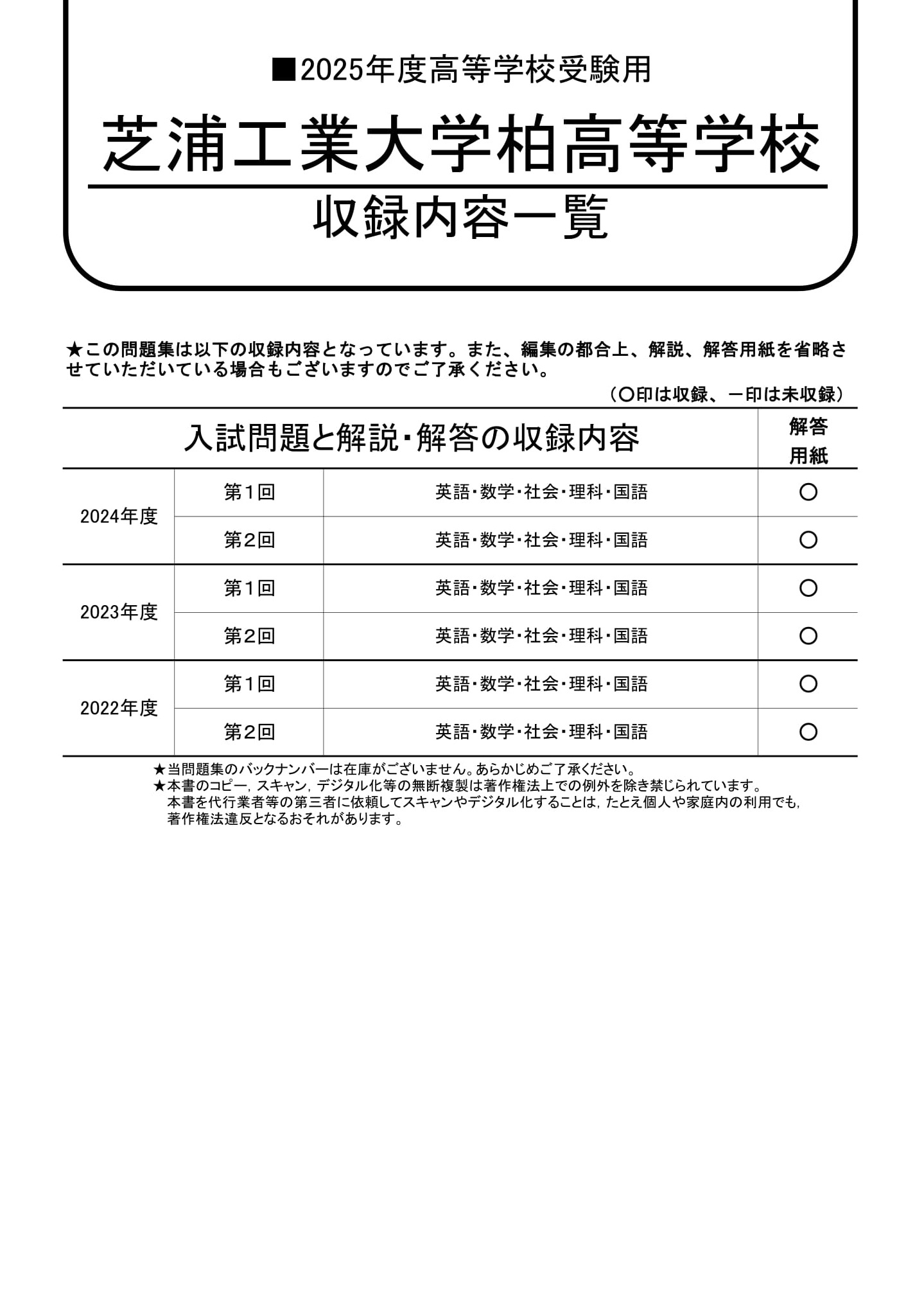 芝浦工業大学柏高等学校　2025年度用 スーパー過去問 商品画像2