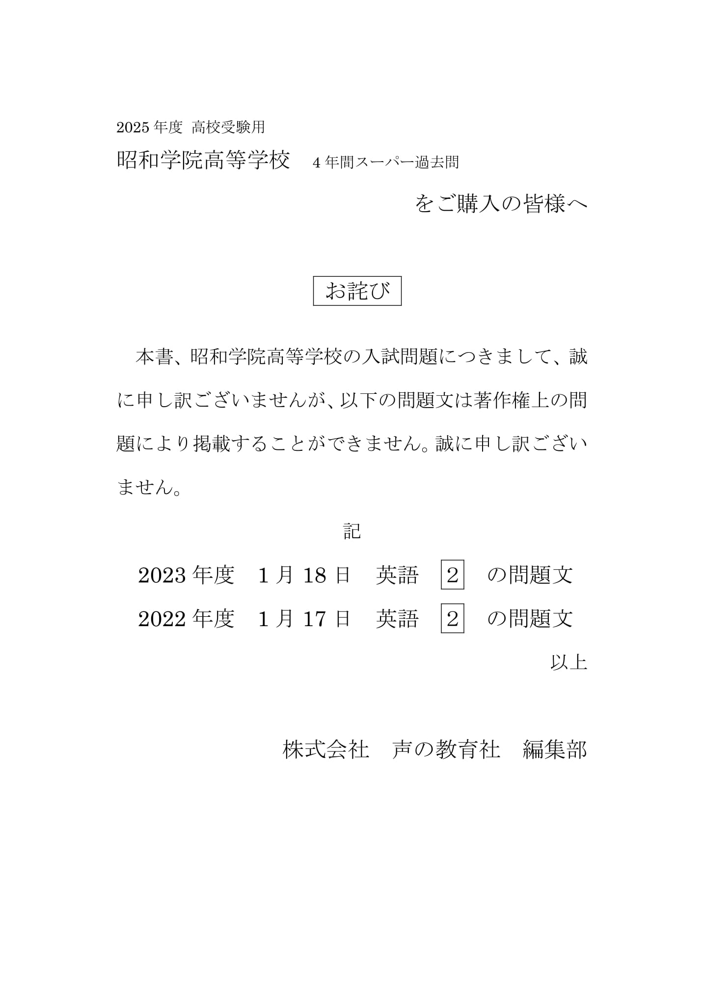 昭和学院高等学校　2025年度用 スーパー過去問 商品画像3