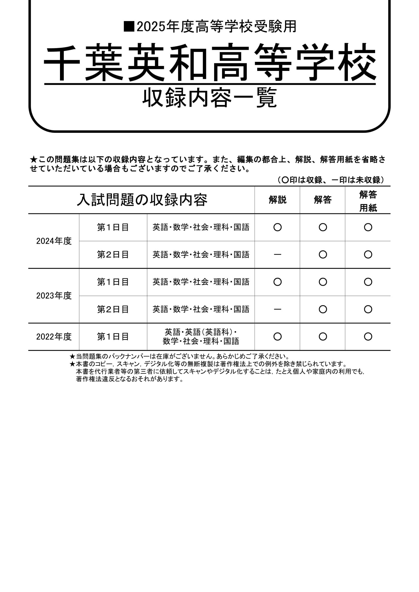 千葉英和高等学校　2025年度用 スーパー過去問 商品画像2