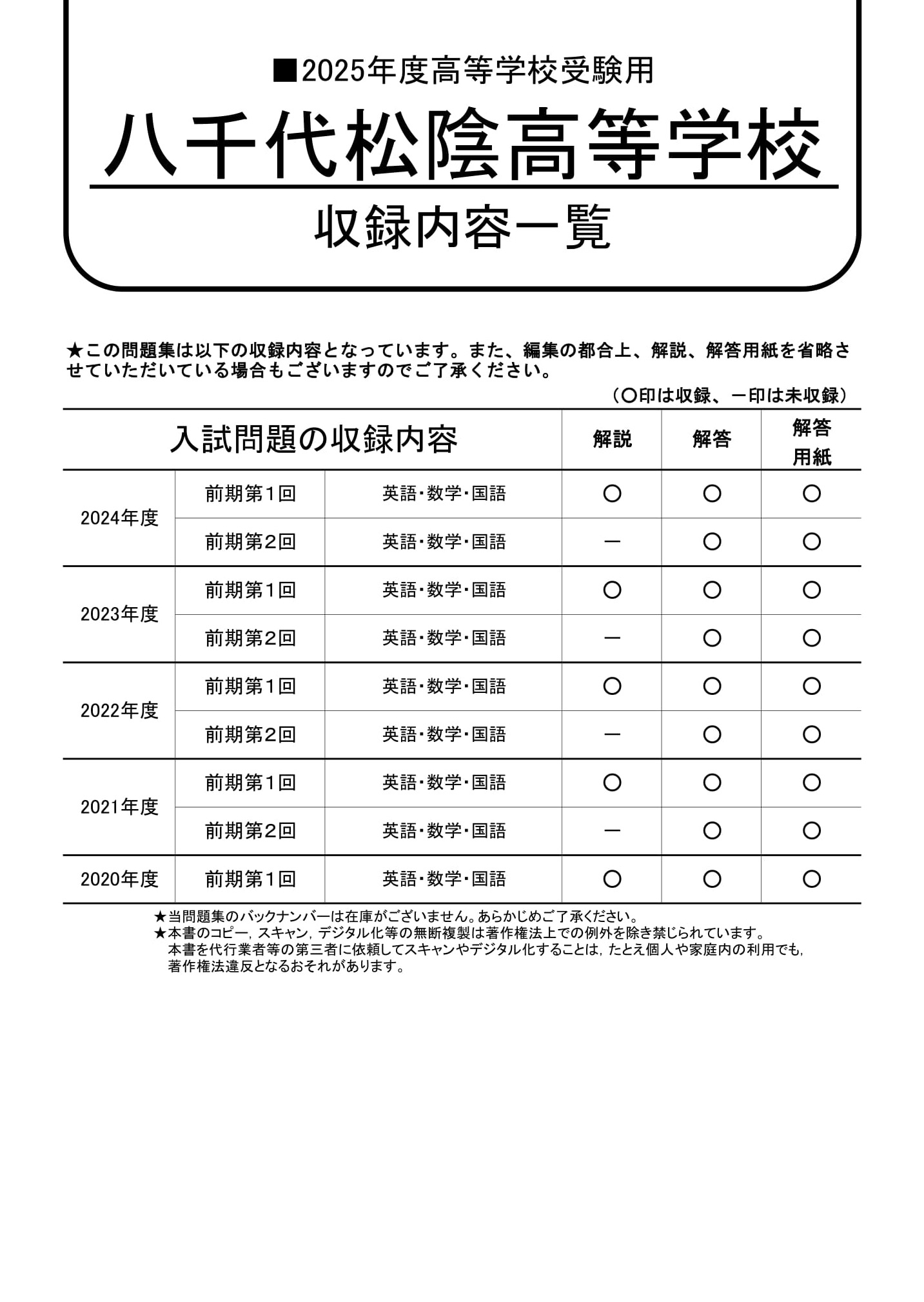 八千代松陰高等学校　2025年度用 スーパー過去問 商品画像2