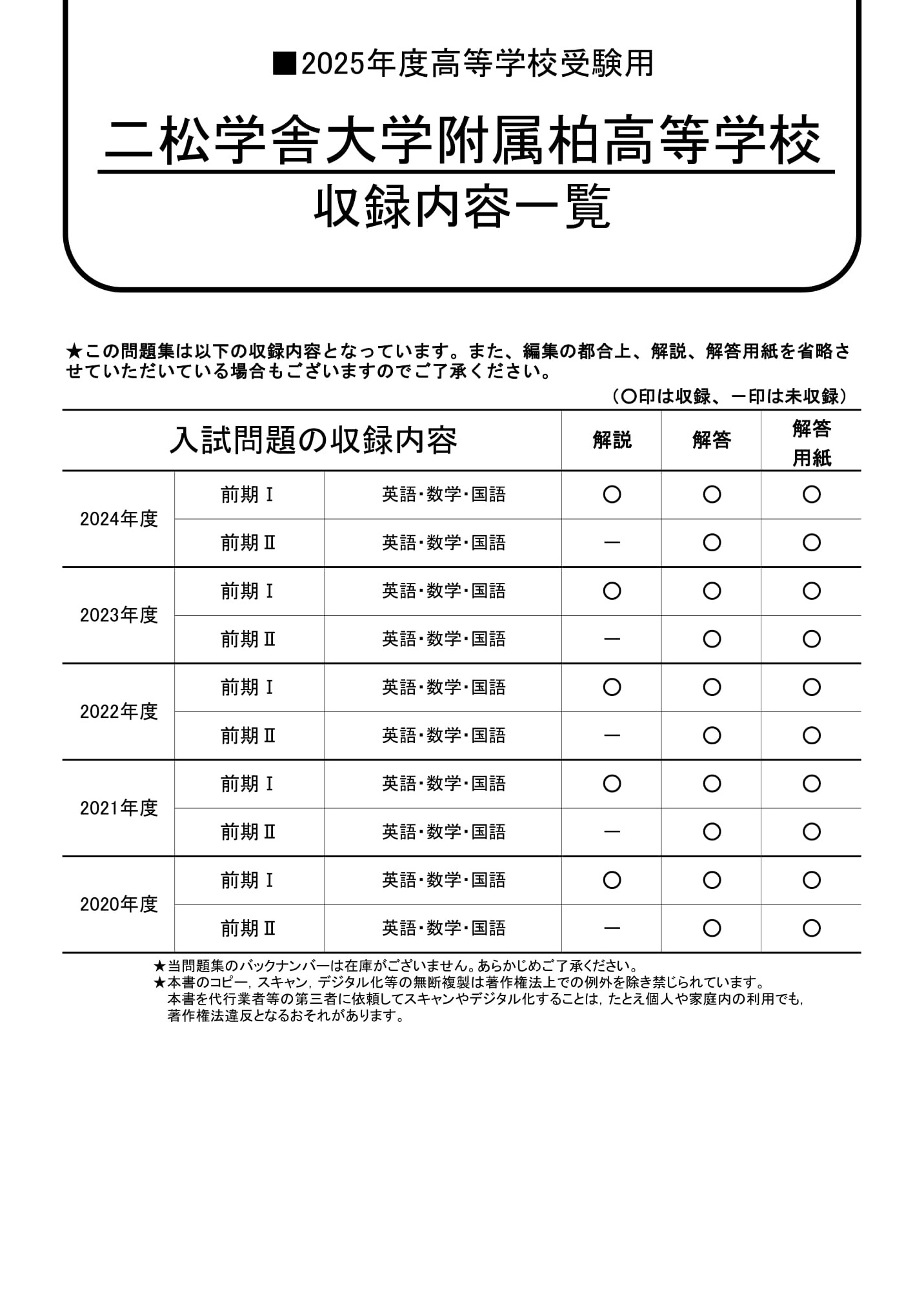 二松学舎大学附属柏高等学校　2025年度用 スーパー過去問 商品画像2