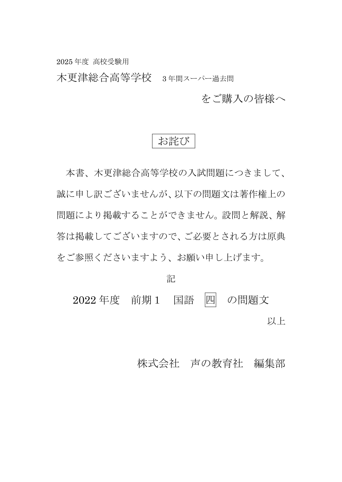 木更津総合高等学校　2025年度用 スーパー過去問 商品画像3