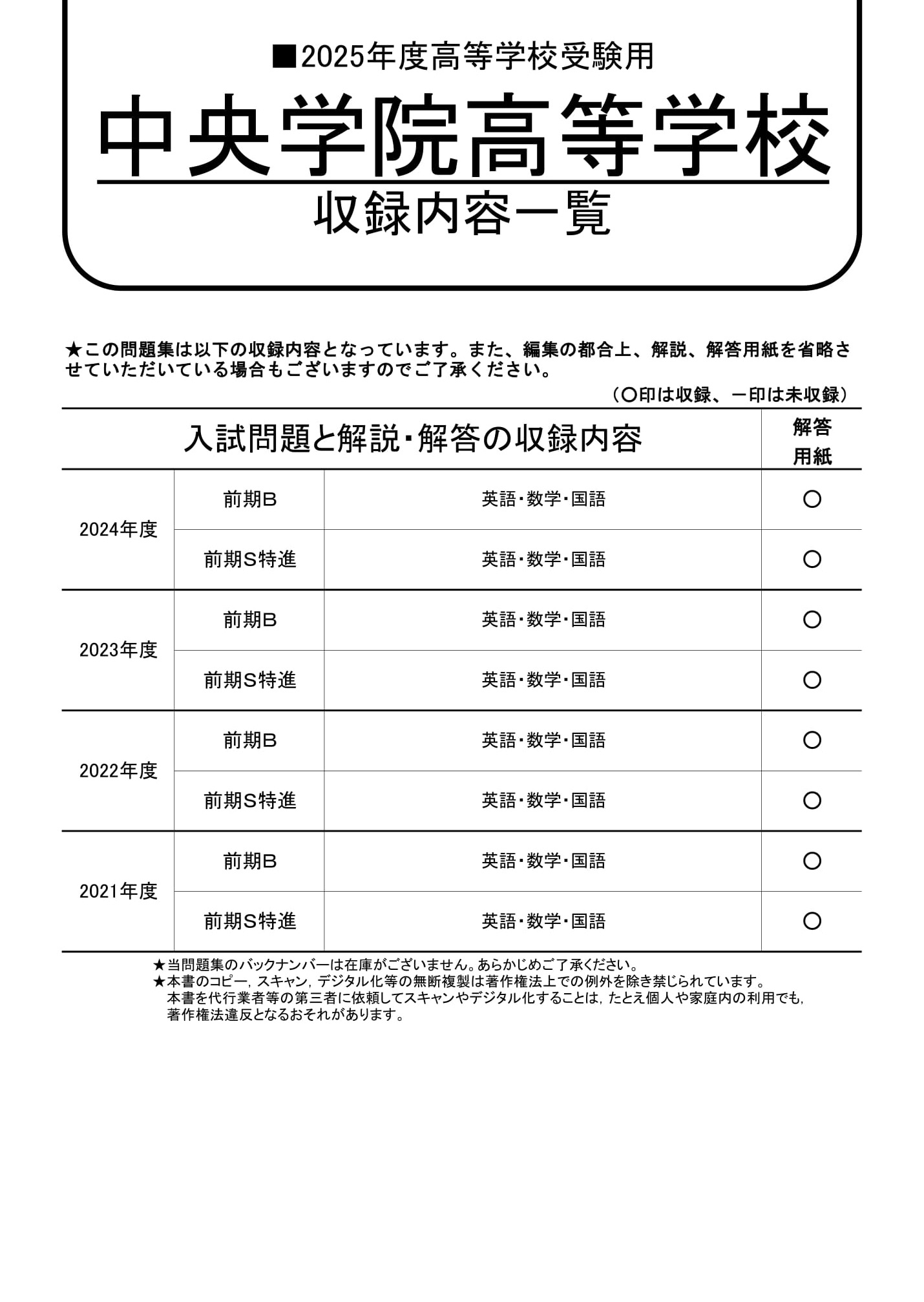 中央学院高等学校　2025年度用 スーパー過去問 商品画像2