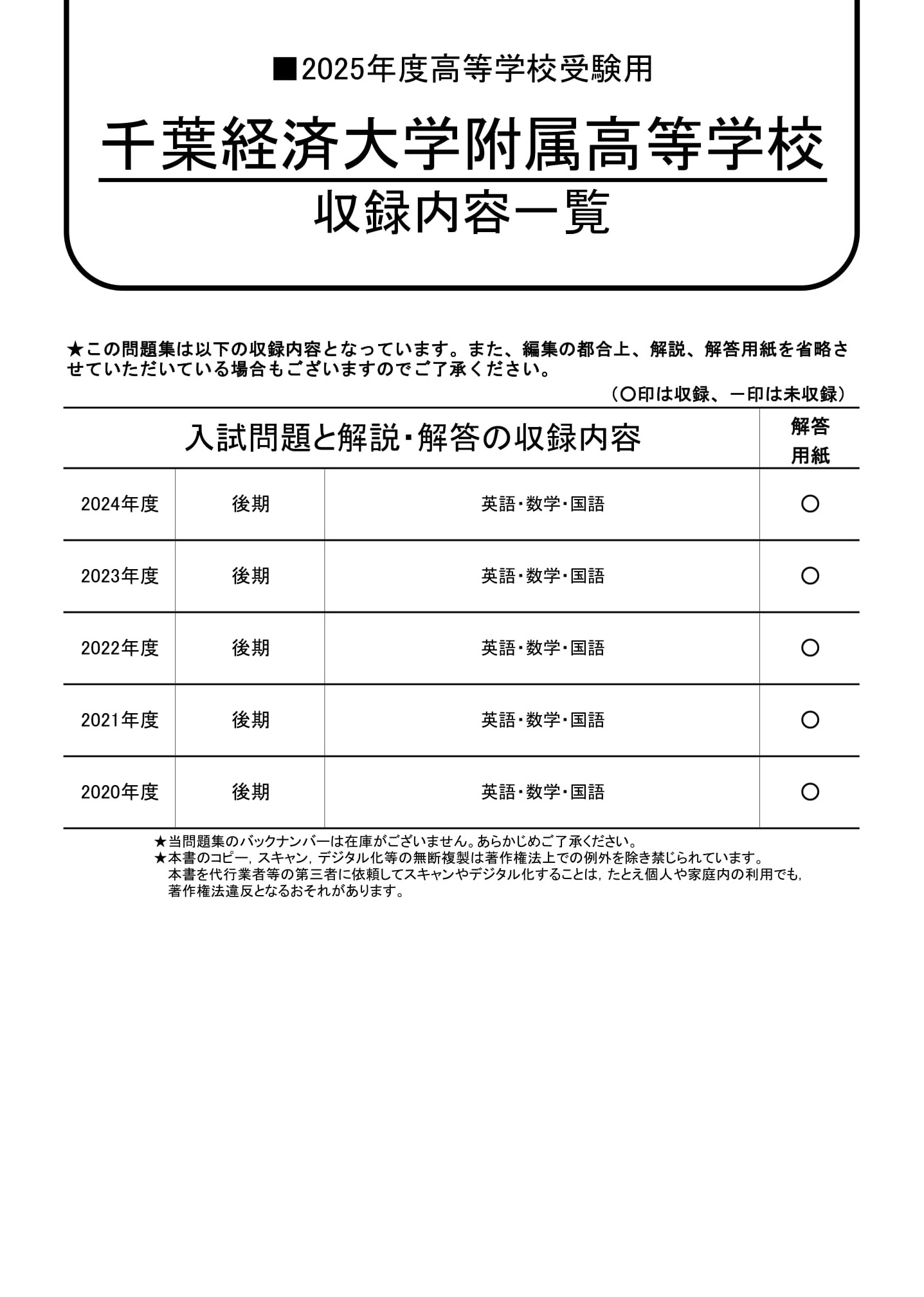 千葉経済大学附属高等学校　2025年度用 スーパー過去問 商品画像2