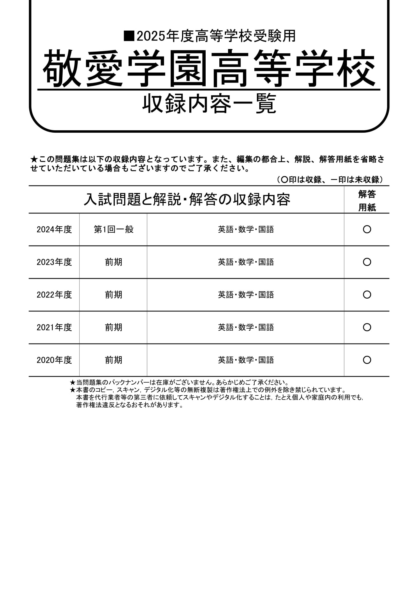 敬愛学園高等学校　2025年度用 スーパー過去問 商品画像2