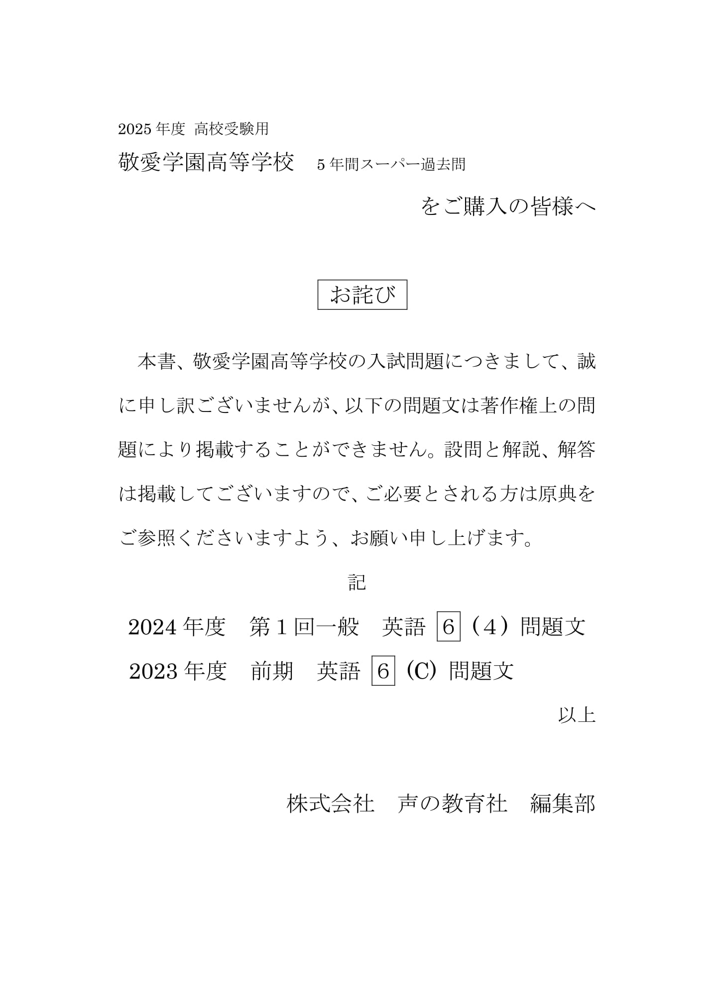 敬愛学園高等学校　2025年度用 スーパー過去問 商品画像3