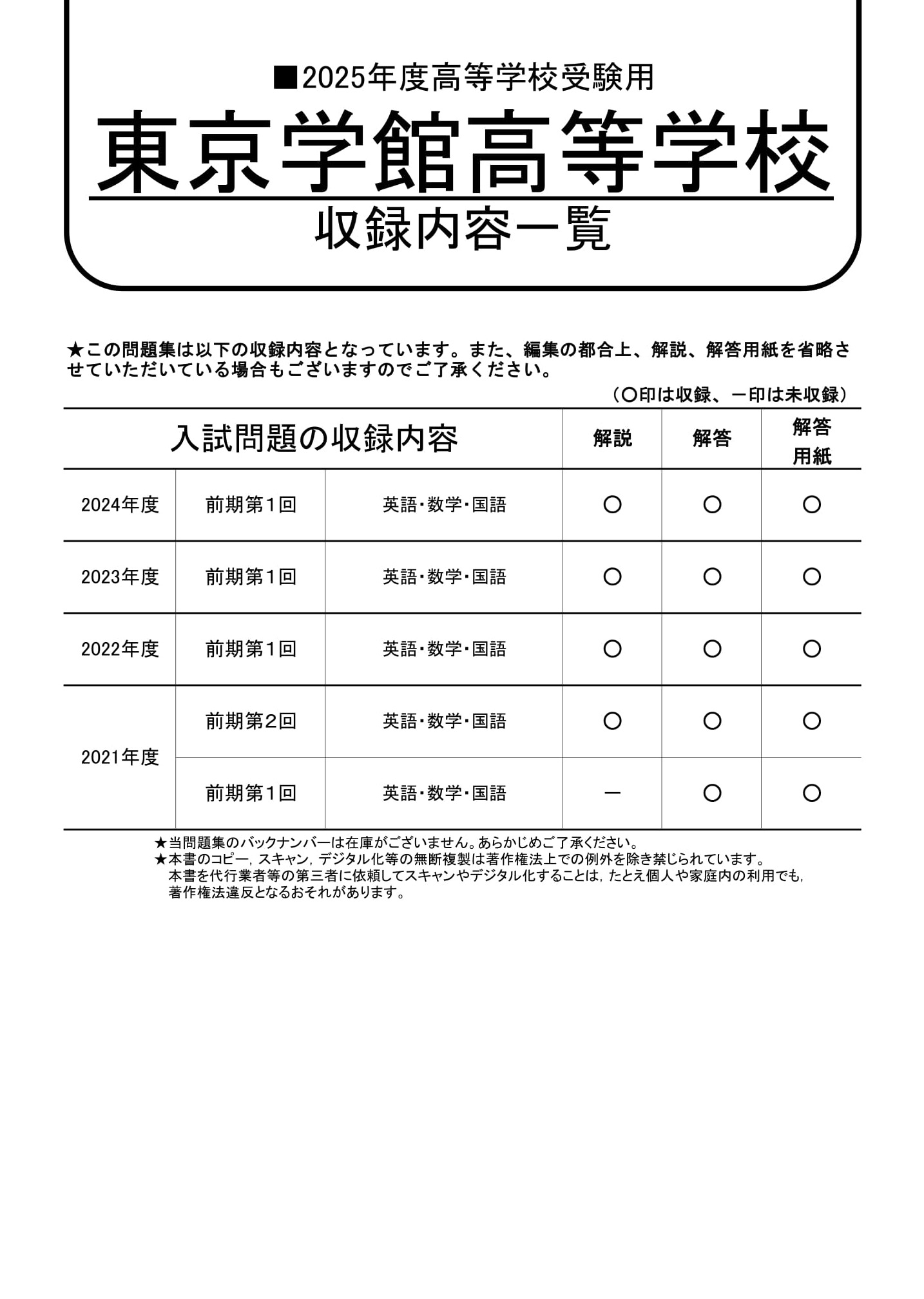 東京学館高等学校　2025年度用 スーパー過去問 商品画像2