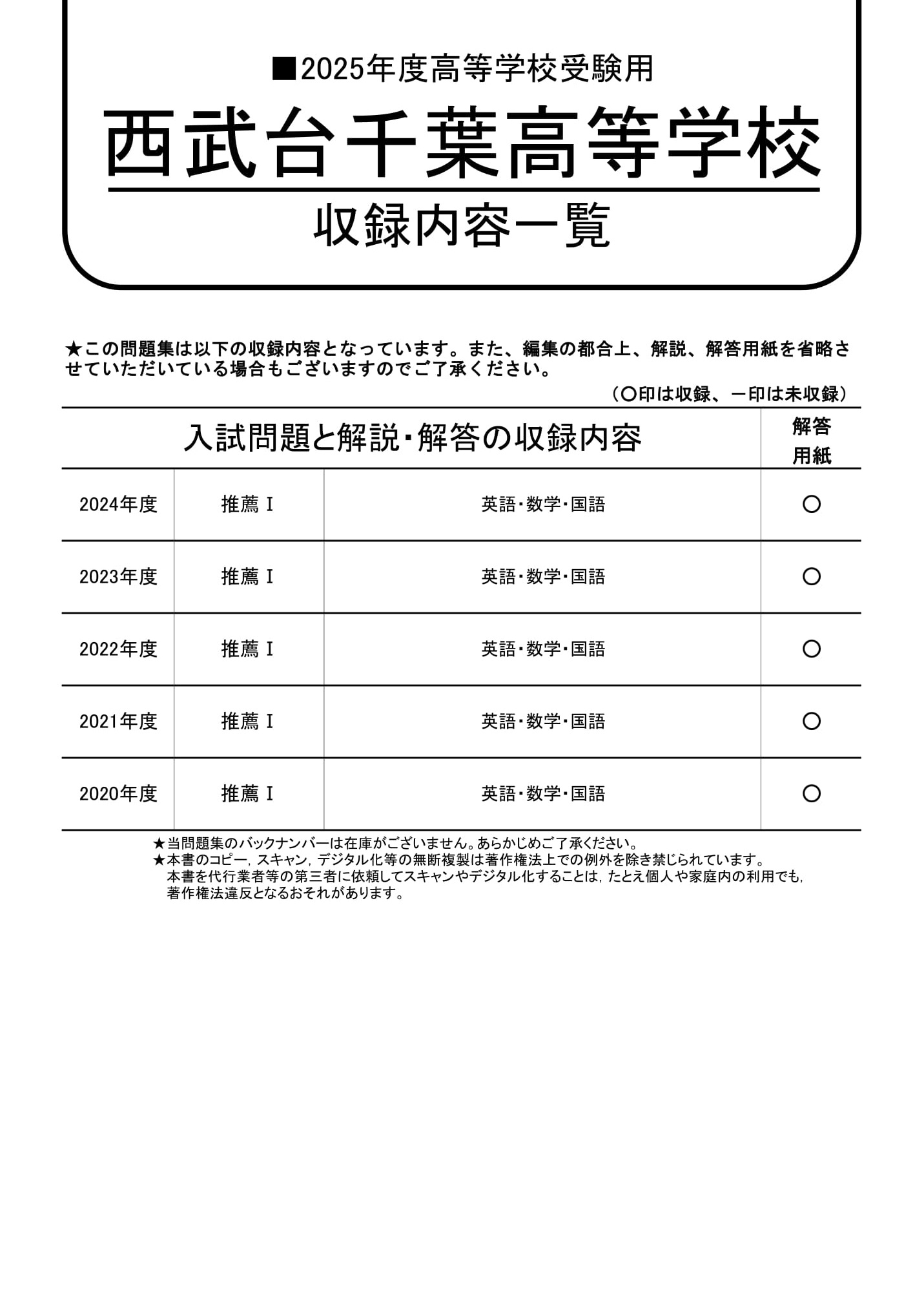 西武台千葉高等学校　2025年度用 スーパー過去問 商品画像2