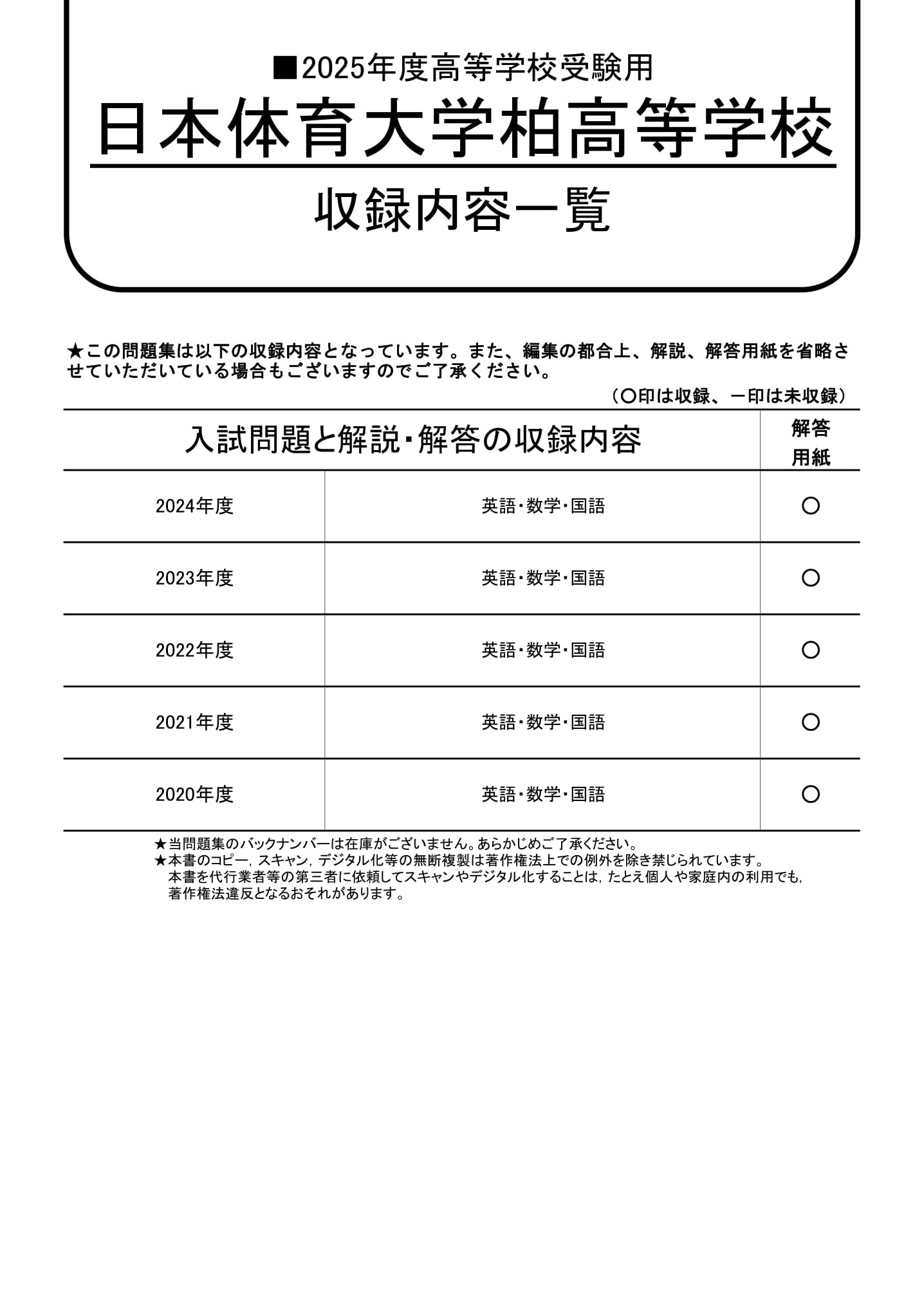 日本体育大学柏高等学校　2025年度用 スーパー過去問 商品画像2