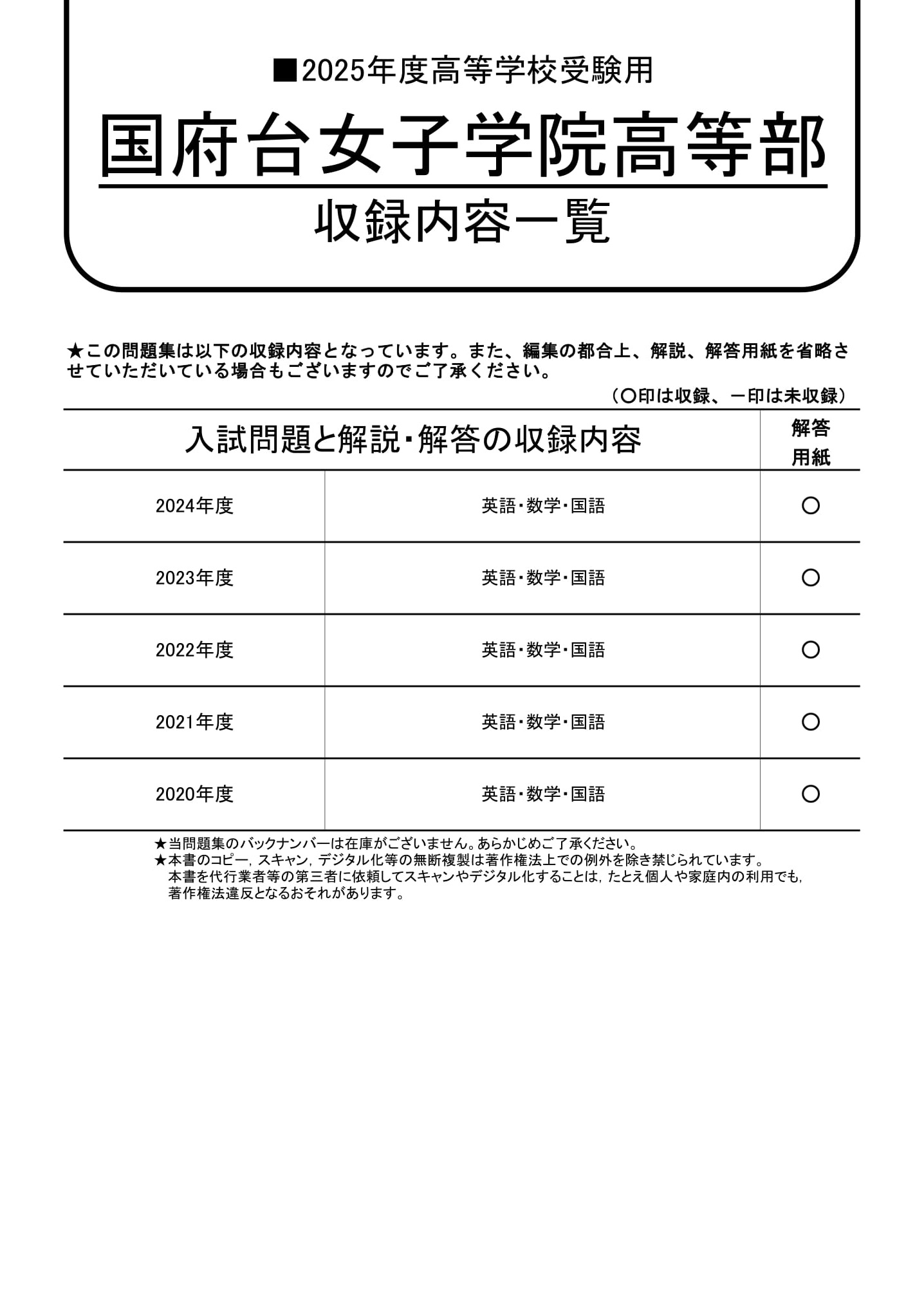 国府台女子学院高等部　2025年度用 スーパー過去問 商品画像2