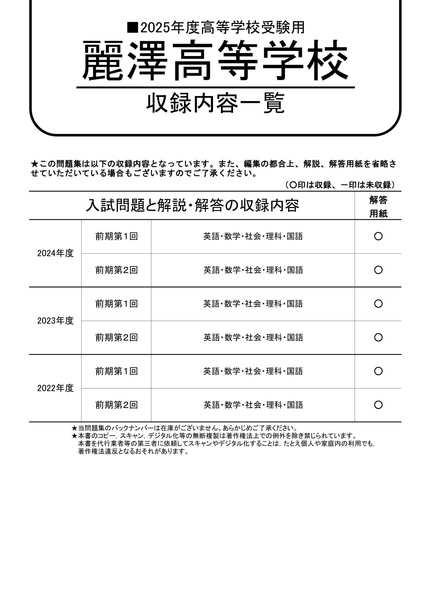 麗澤高等学校　2025年度用 スーパー過去問 商品画像2