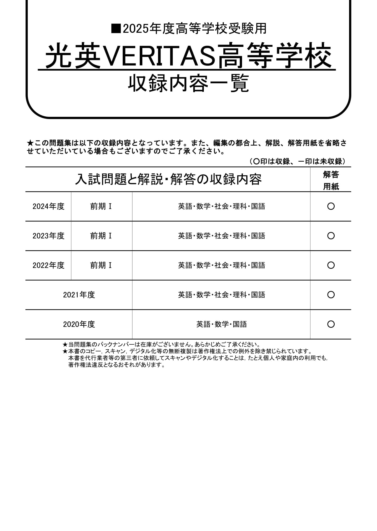 光英VERITAS高等学校　2025年度用 スーパー過去問 商品画像2