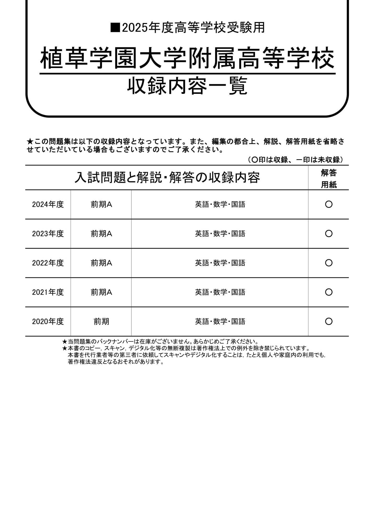 植草学園大学附属高等学校　2025年度用 スーパー過去問 商品画像2