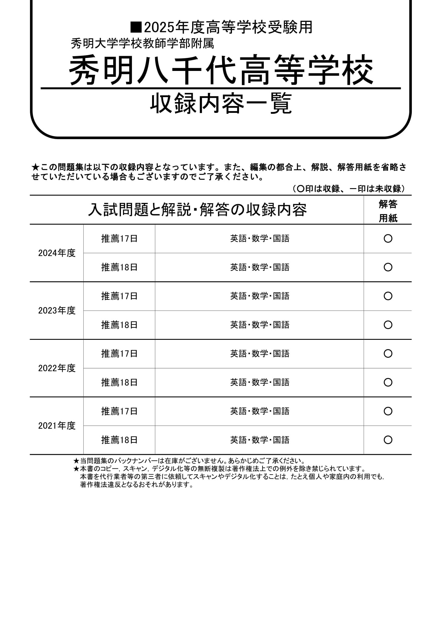 秀明大学学校教師学部附属秀明八千代高等学校　2025年度用 スーパー過去問 商品画像2