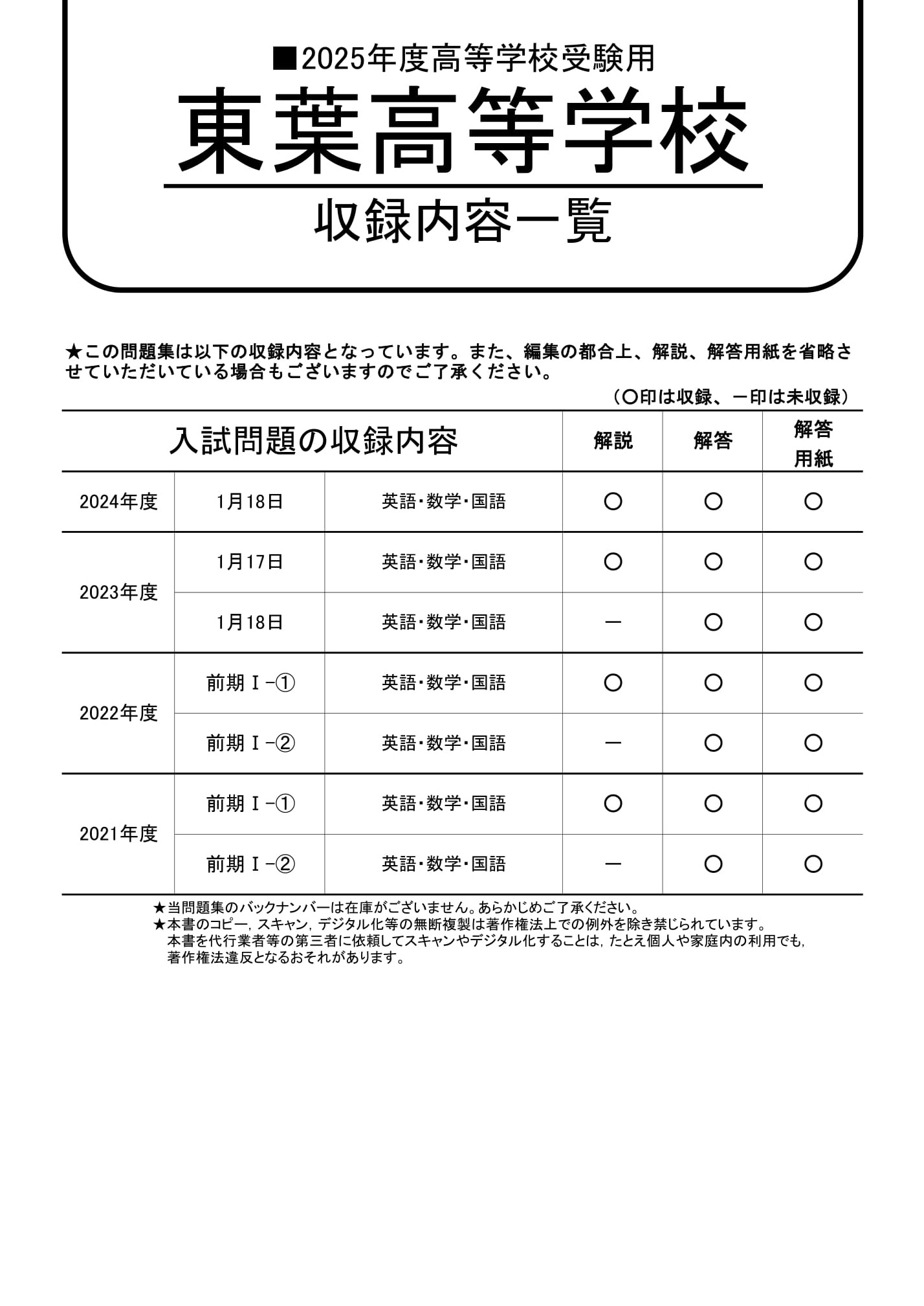 東葉高等学校　2025年度用 スーパー過去問 商品画像2