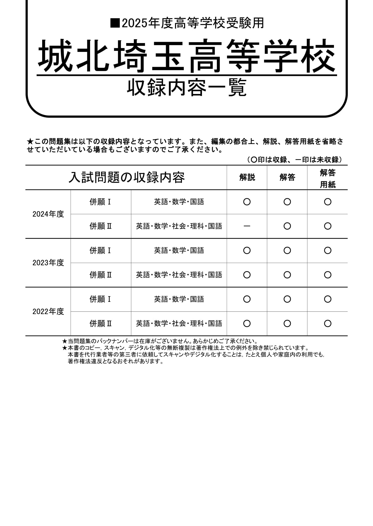 城北埼玉高等学校　2025年度用 スーパー過去問 商品画像2