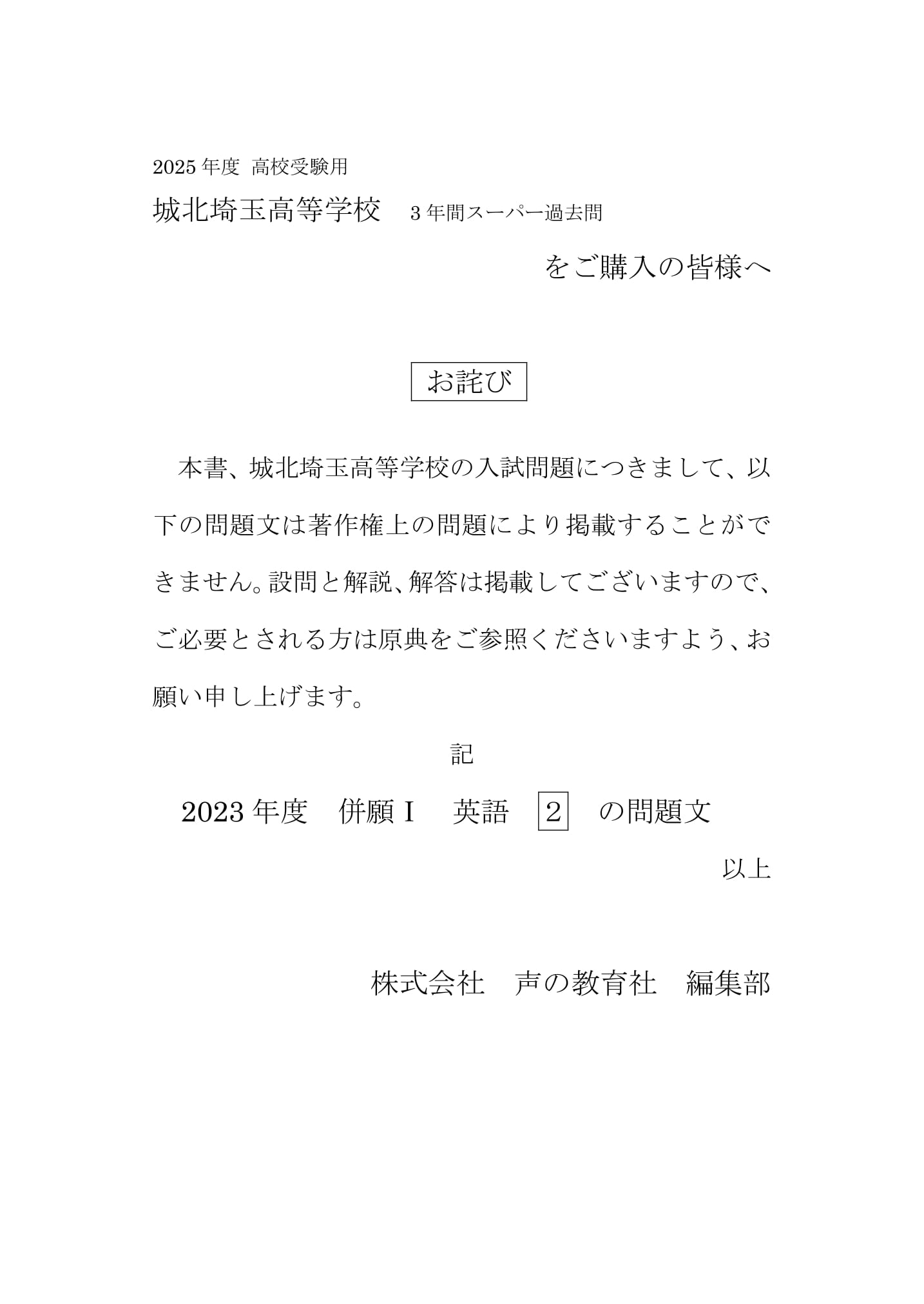 城北埼玉高等学校　2025年度用 スーパー過去問 商品画像3