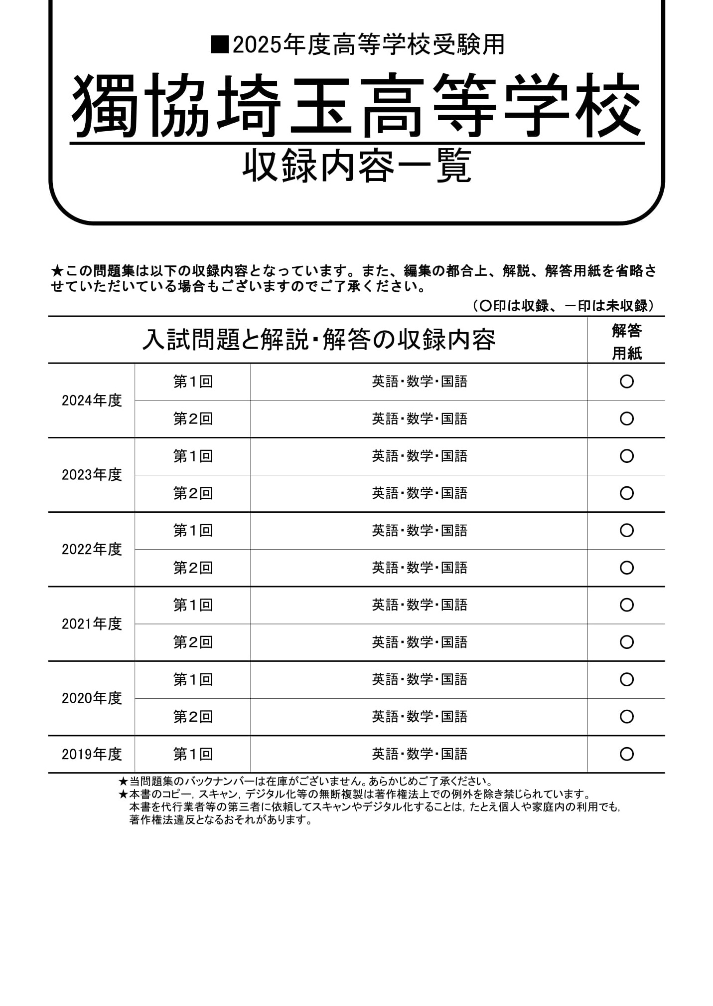 獨協埼玉高等学校　2025年度用 スーパー過去問 商品画像2