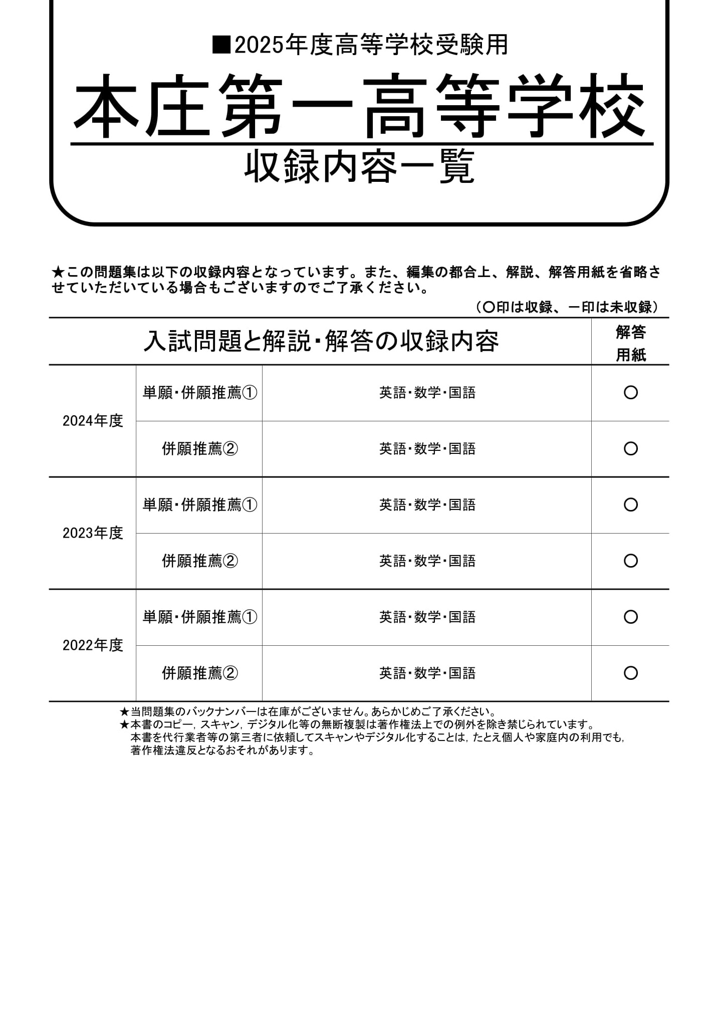 本庄第一高等学校　2025年度用 スーパー過去問 商品画像2