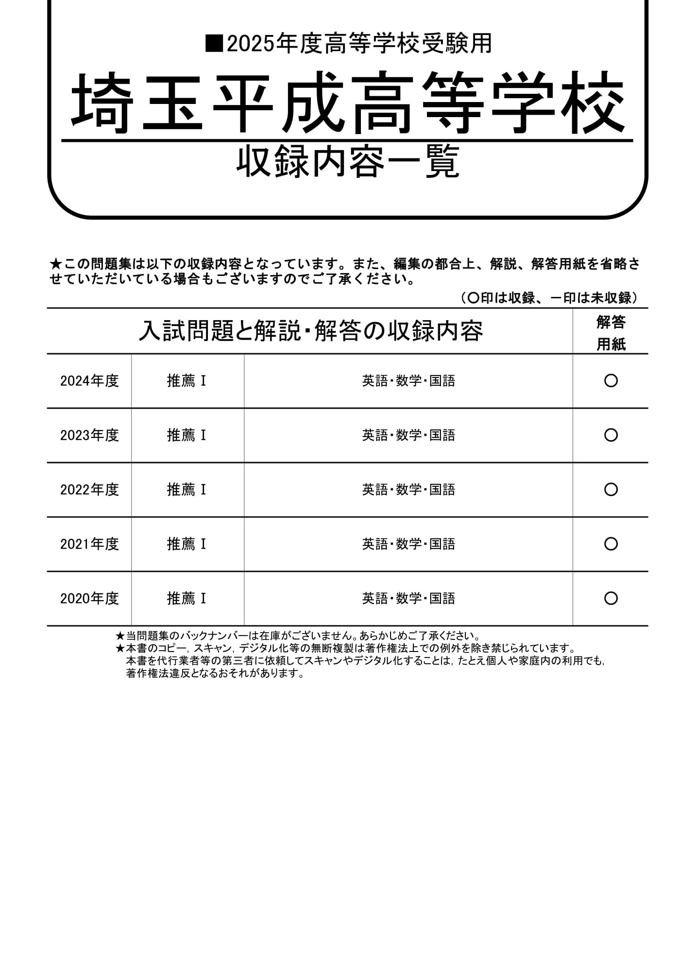 埼玉平成高等学校　2025年度用 スーパー過去問 商品画像2