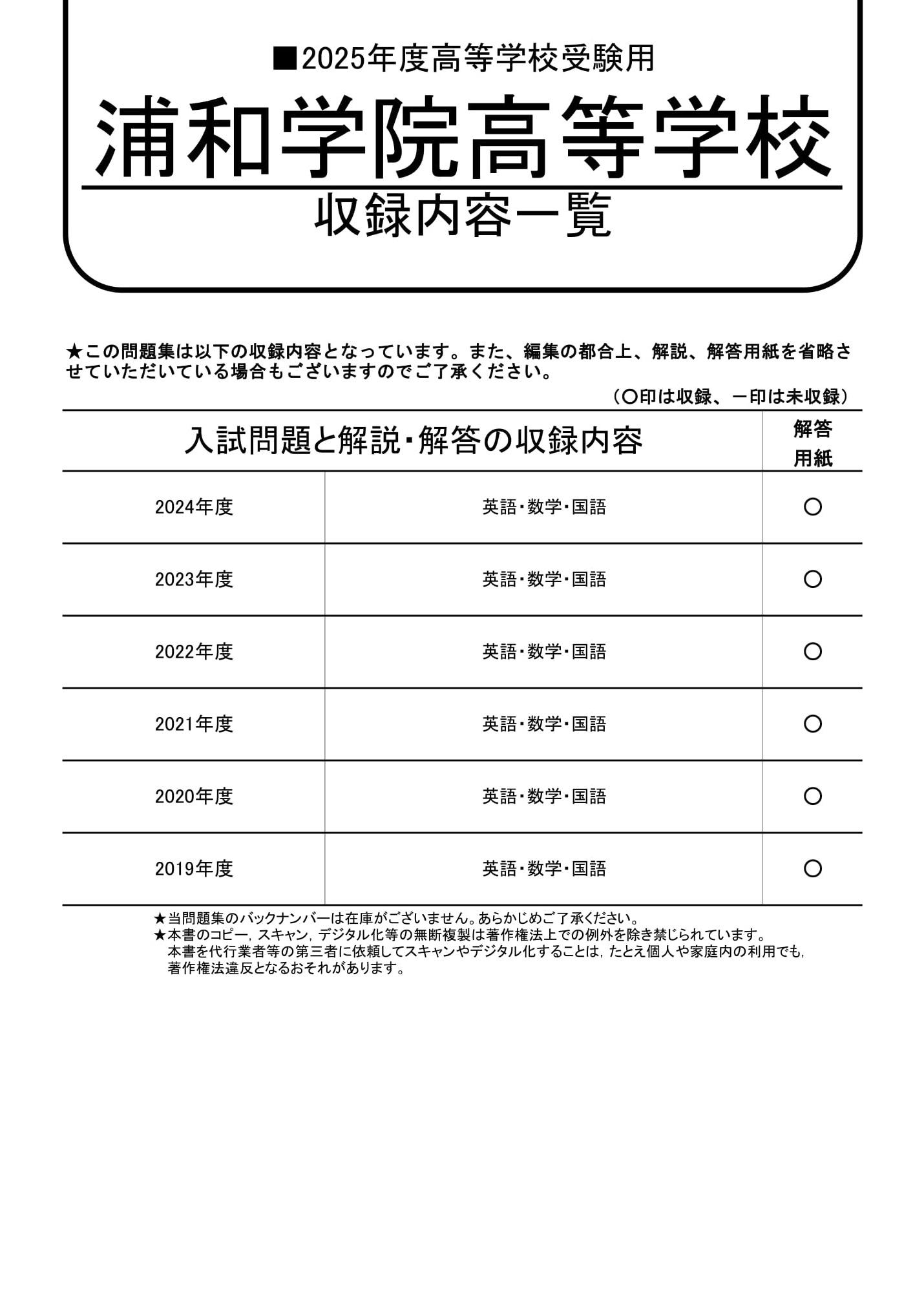 浦和学院高等学校　2025年度用 スーパー過去問 商品画像2