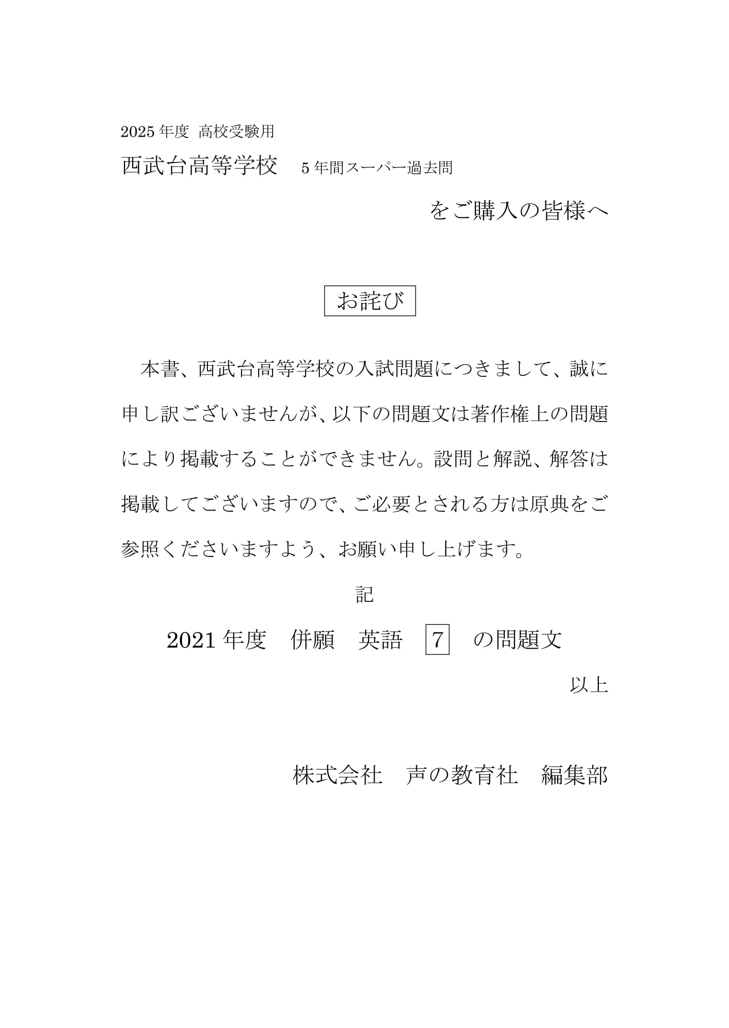 西武台高等学校　2025年度用 スーパー過去問 商品画像3