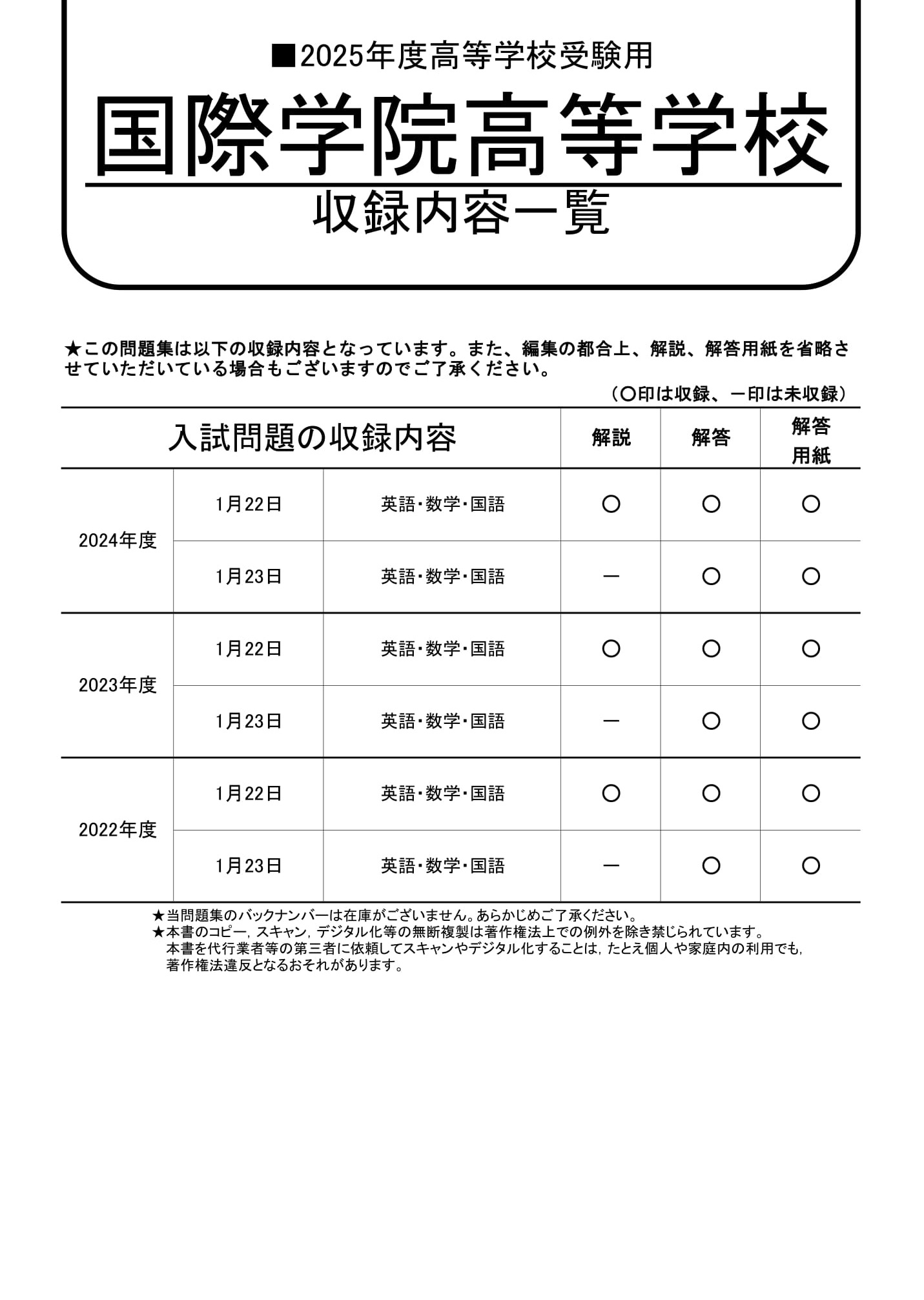 国際学院高等学校　2025年度用 スーパー過去問 商品画像2