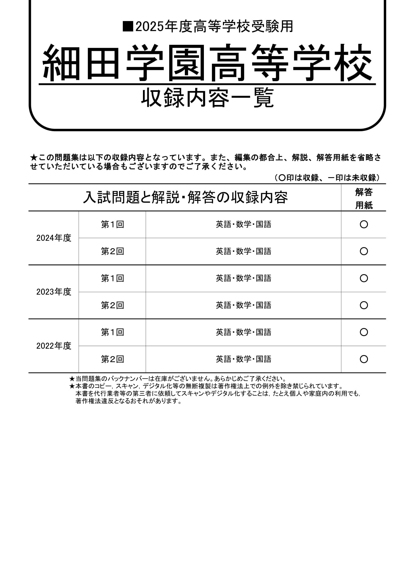 細田学園高等学校　2025年度用 スーパー過去問 商品画像2