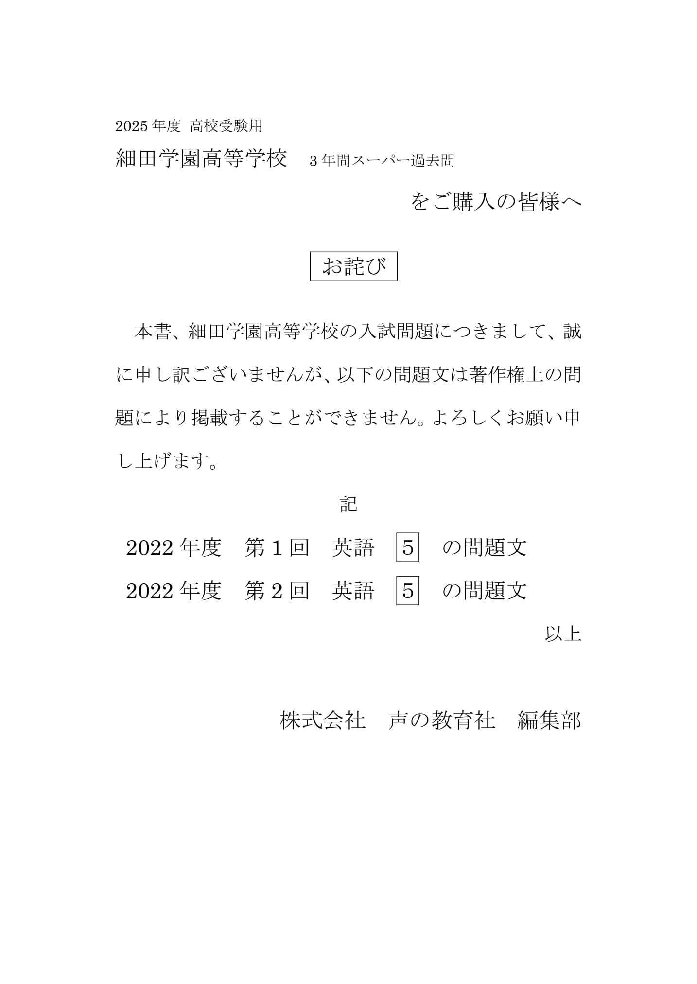 細田学園高等学校　2025年度用 スーパー過去問 商品画像3