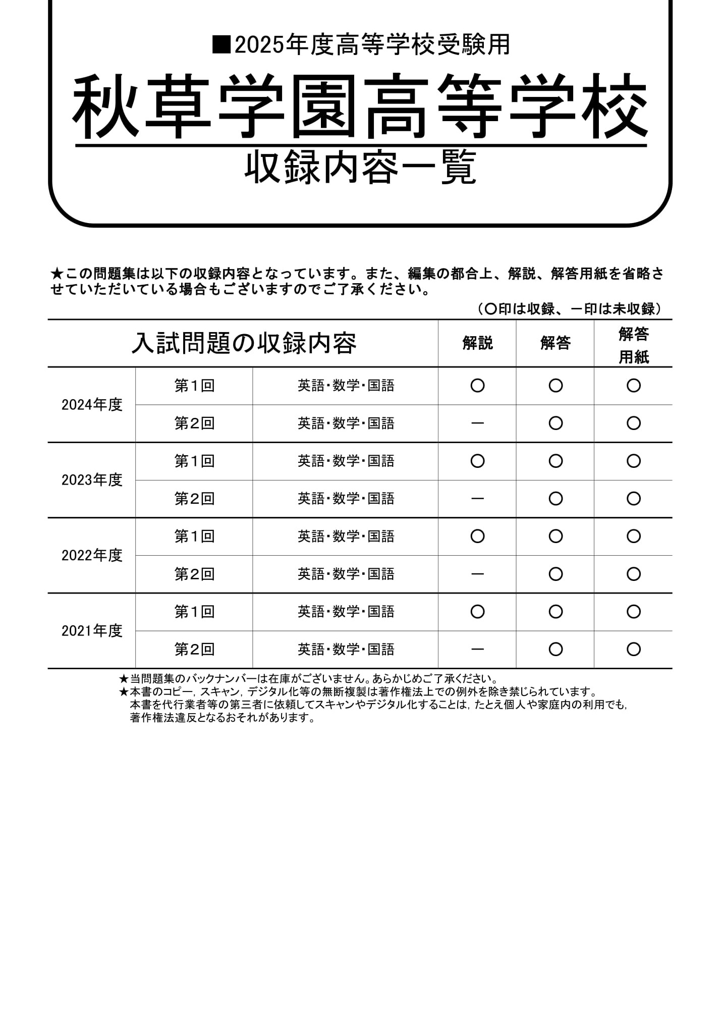 秋草学園高等学校　2025年度用 スーパー過去問 商品画像2