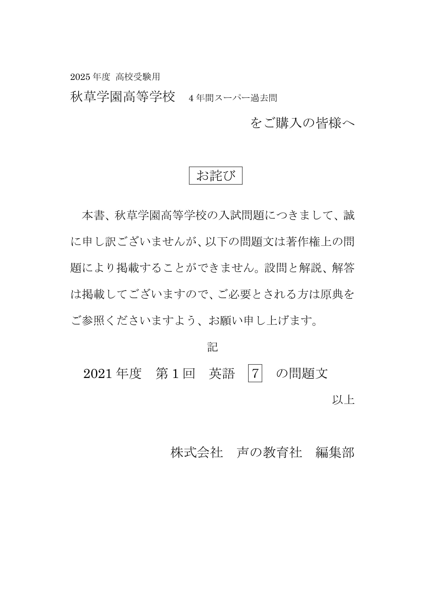 秋草学園高等学校　2025年度用 スーパー過去問 商品画像3