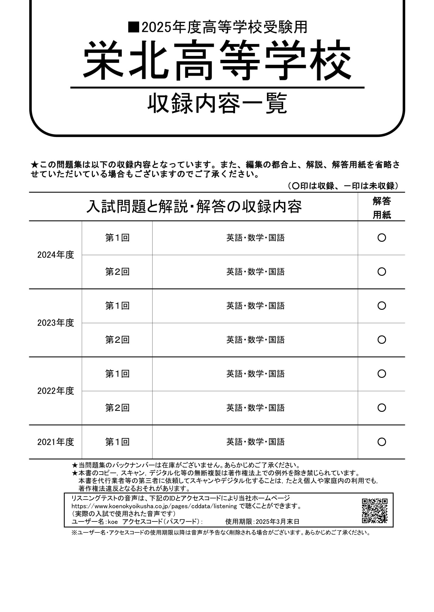 栄北高等学校　2025年度用 スーパー過去問 商品画像2