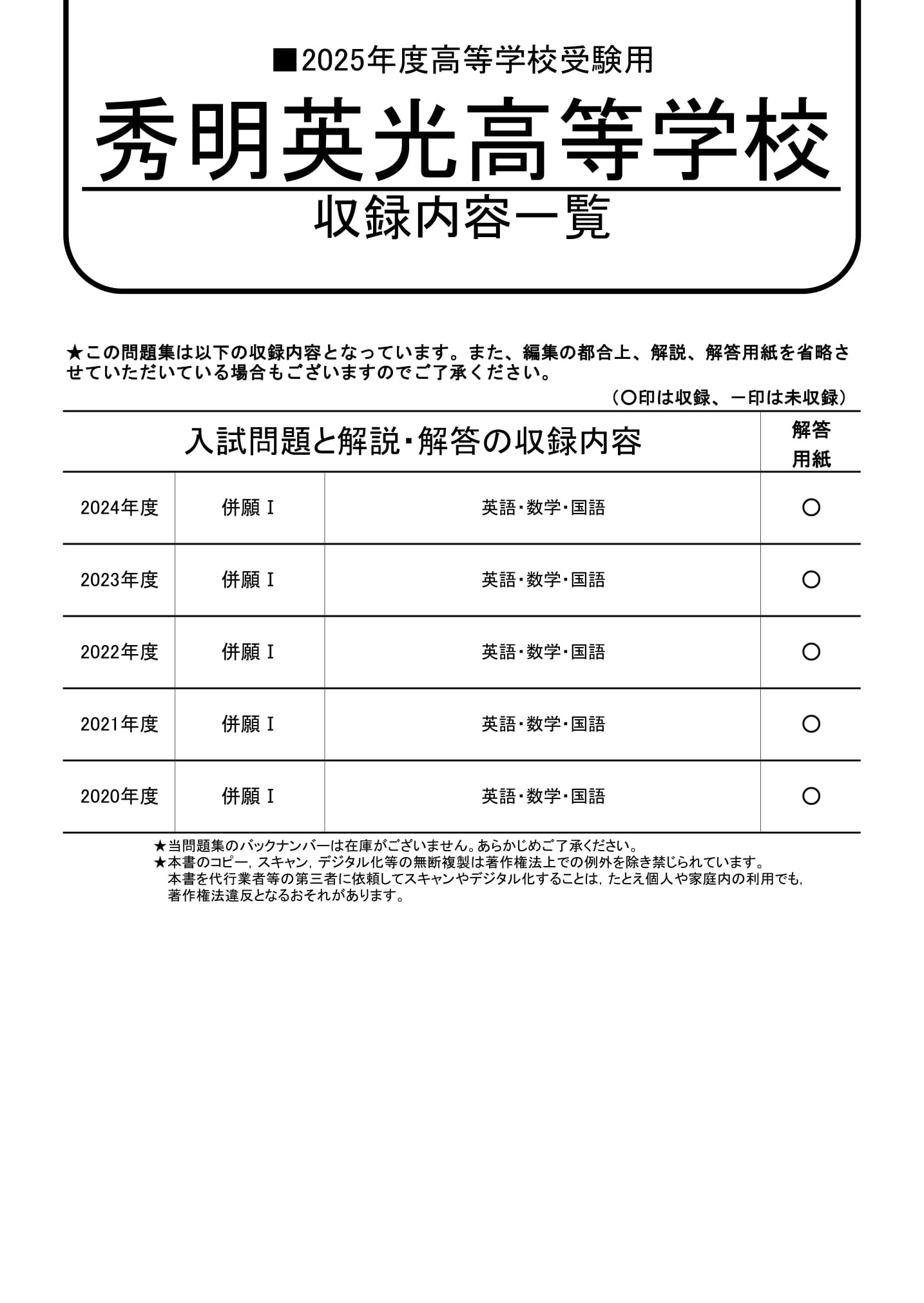 秀明英光高等学校　2025年度用 スーパー過去問 商品画像2