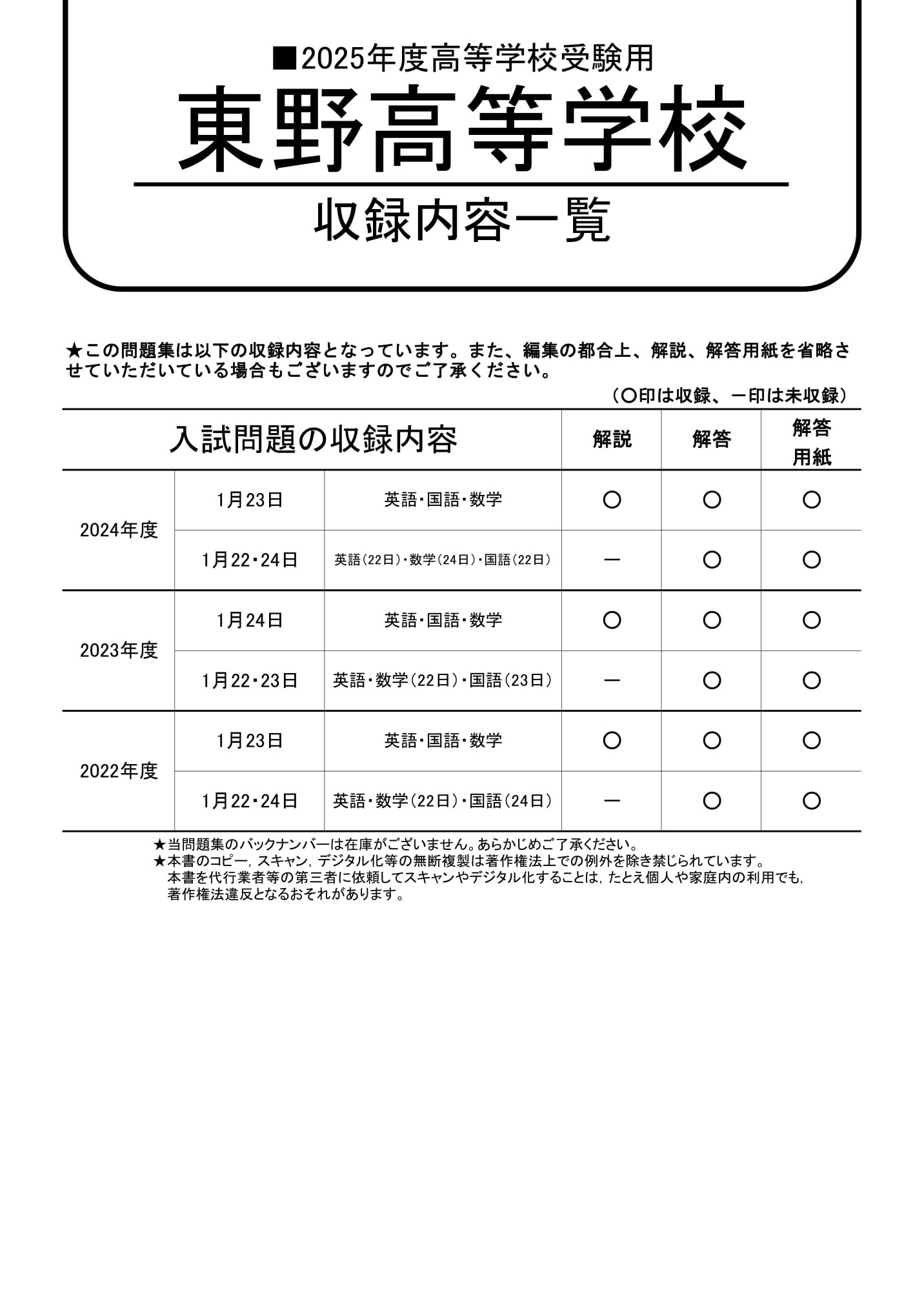 東野高等学校　2025年度用 スーパー過去問 商品画像2