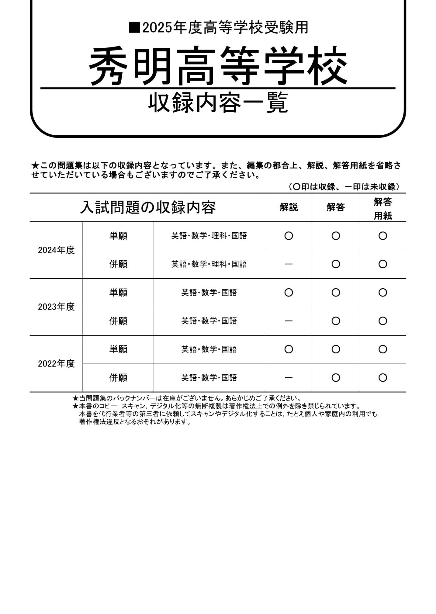 秀明高等学校　2025年度用 スーパー過去問 商品画像2